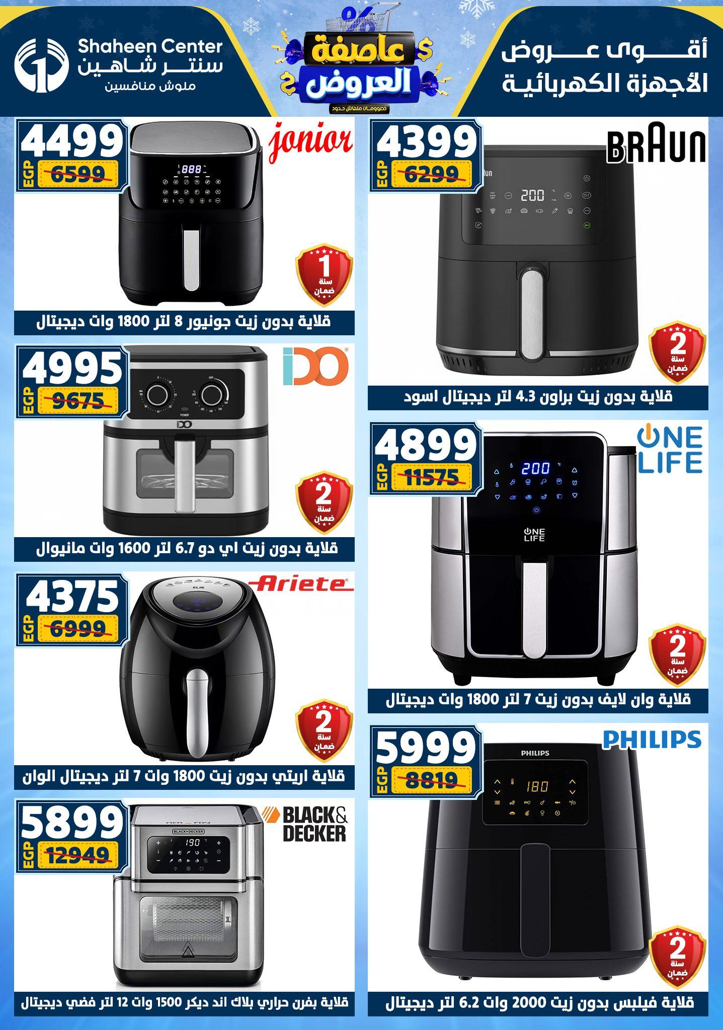 عروض سنتر شاهين 22-28 يناير 2026 صفحة 41 - shaheen center offers 22-28 January 2026 page 41