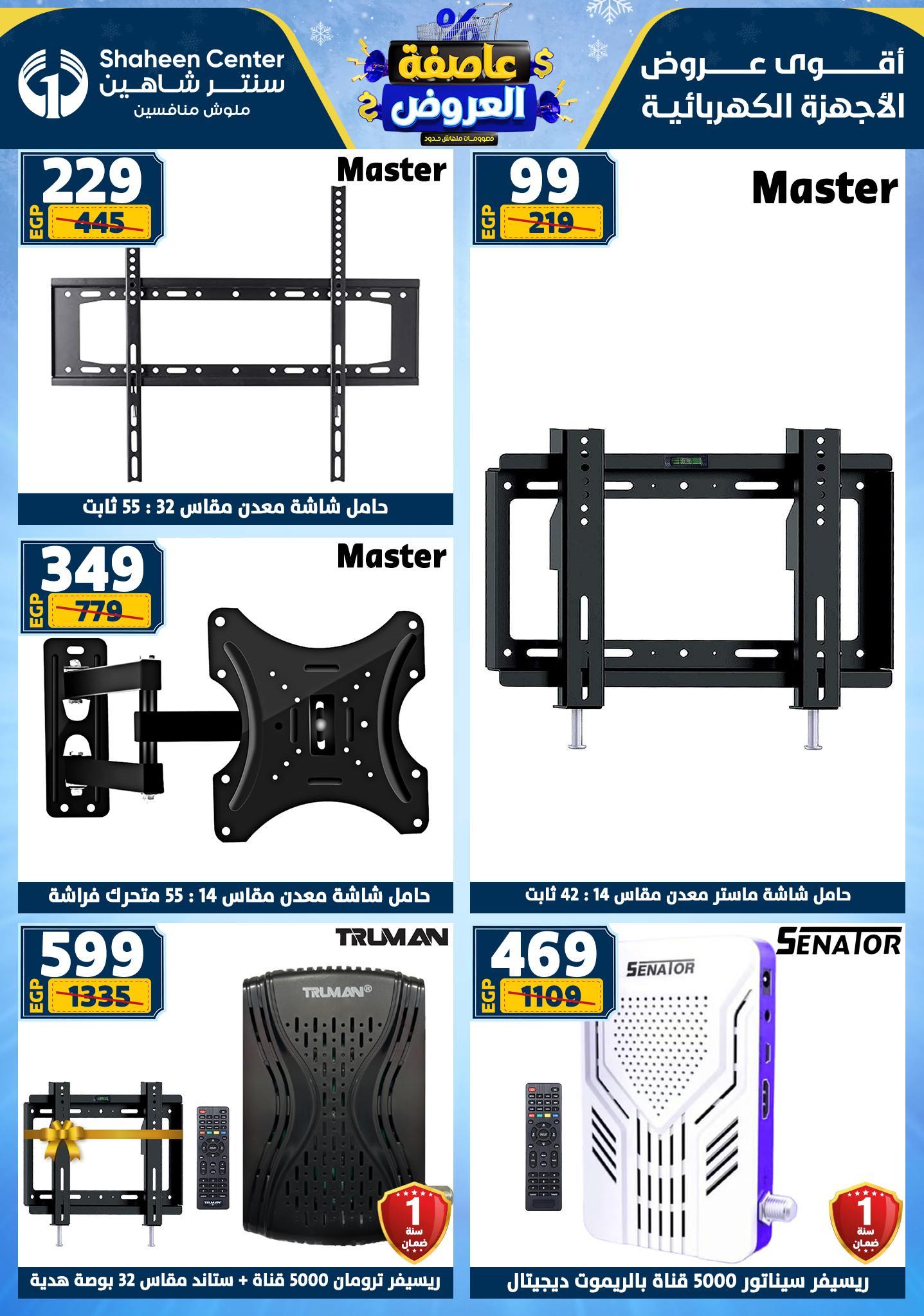 عروض سنتر شاهين 22-28 يناير 2026 صفحة 5 - shaheen center offers 22-28 January 2026 page 5