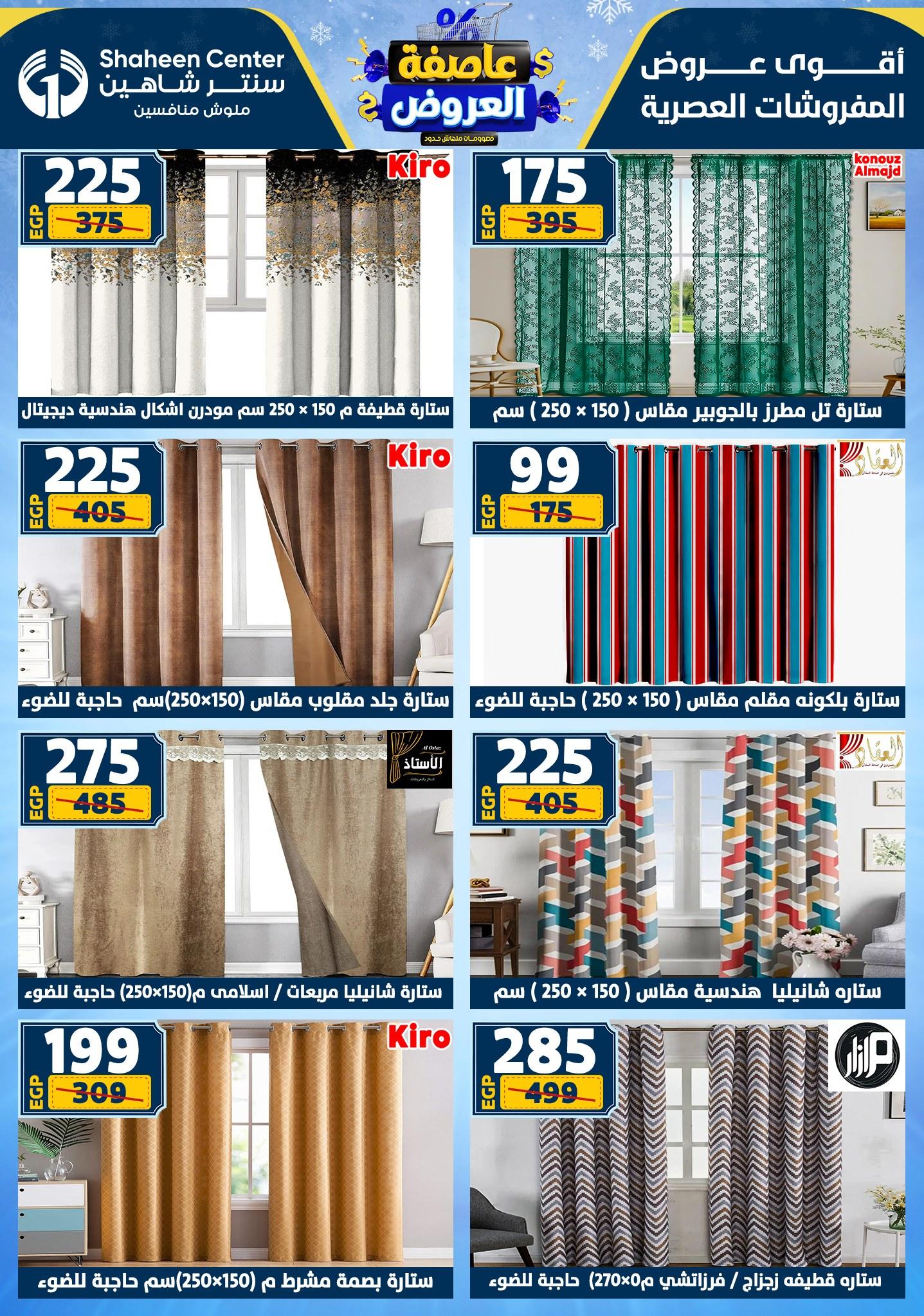 عروض سنتر شاهين 22-28 يناير 2026 صفحة 51 - shaheen center offers 22-28 January 2026 page 51