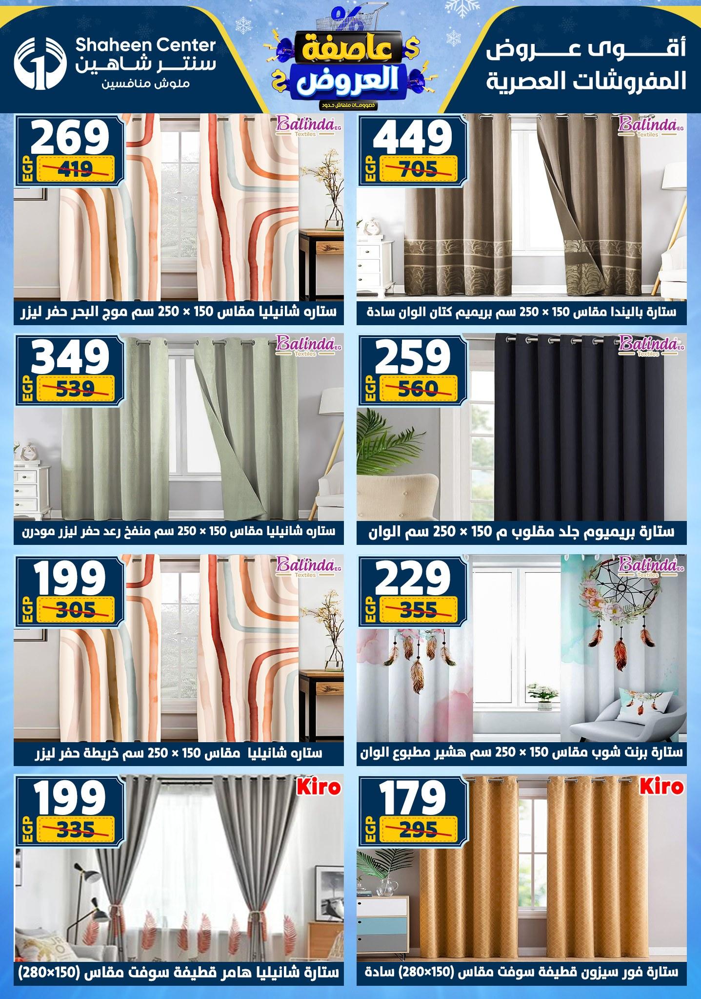 عروض سنتر شاهين 22-28 يناير 2026 صفحة 52 - shaheen center offers 22-28 January 2026 page 52