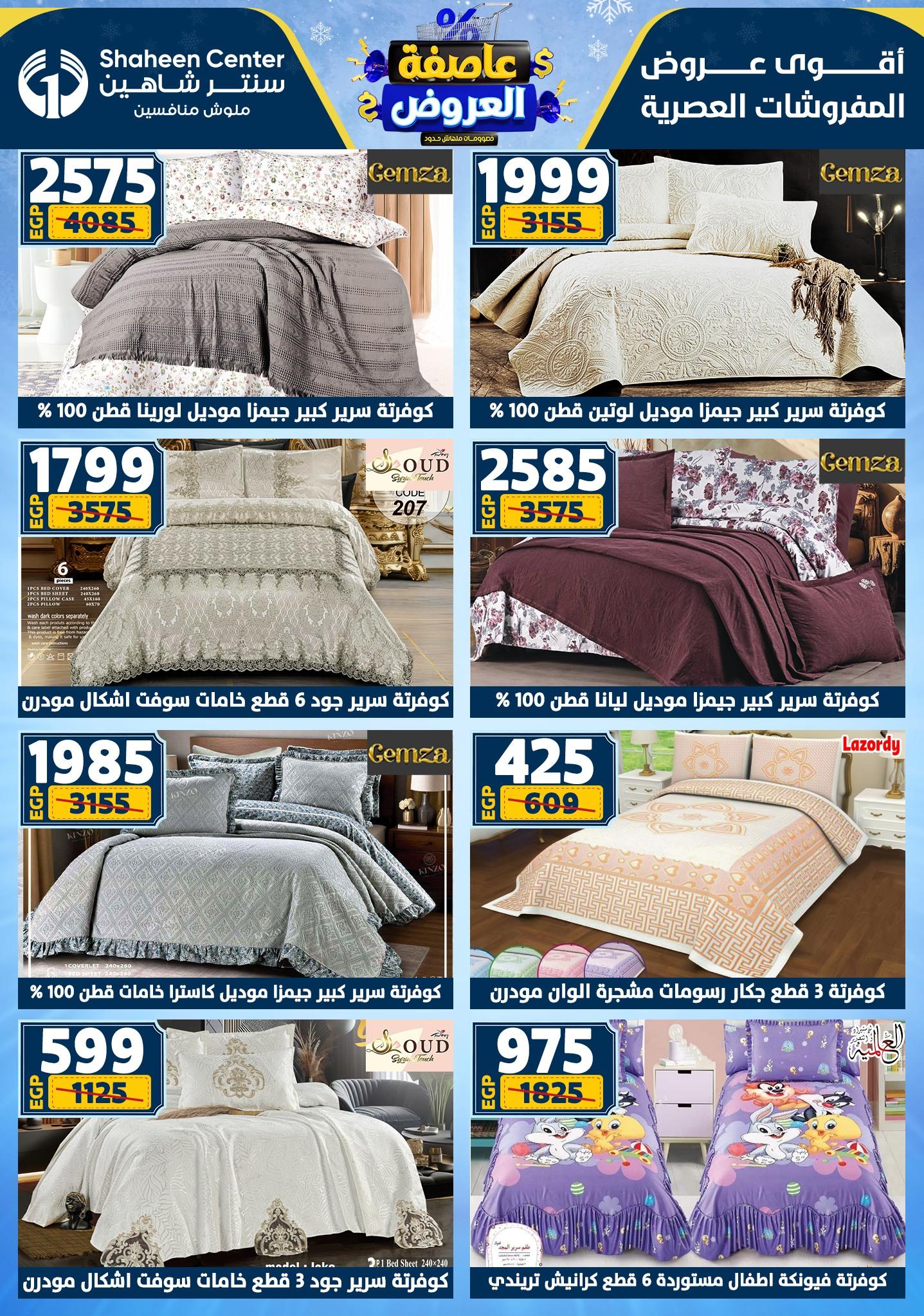 عروض سنتر شاهين 22-28 يناير 2026 صفحة 54 - shaheen center offers 22-28 January 2026 page 54