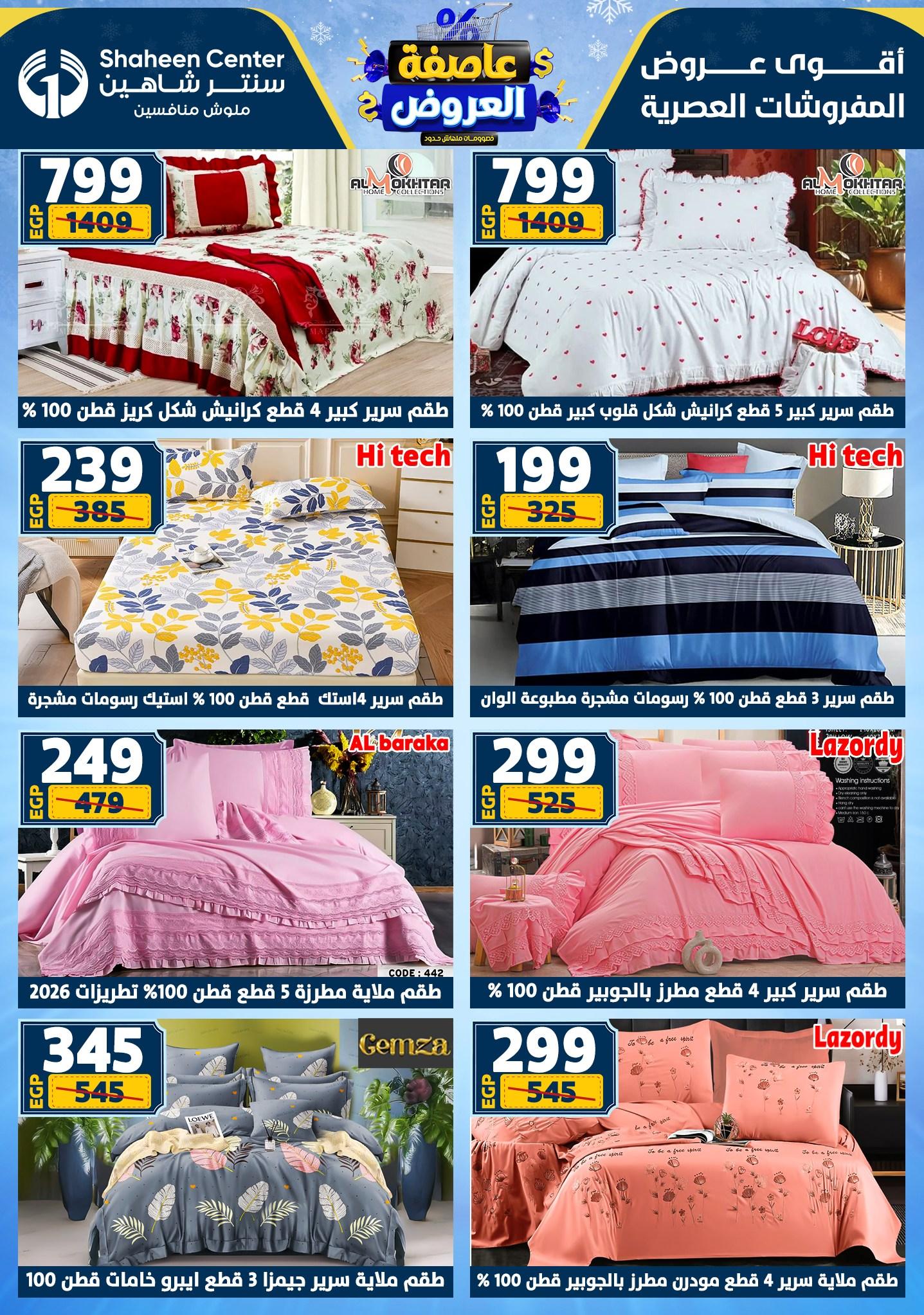 عروض سنتر شاهين 22-28 يناير 2026 صفحة 57 - shaheen center offers 22-28 January 2026 page 57