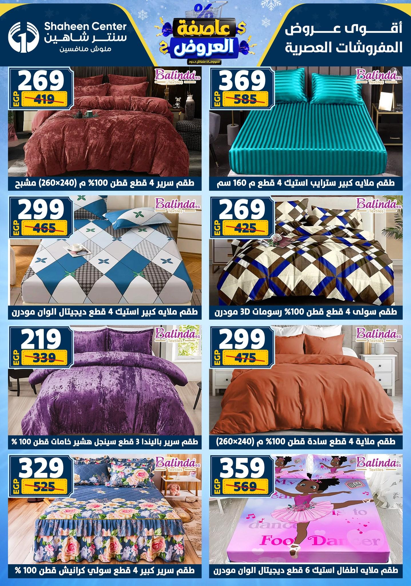 عروض سنتر شاهين 22-28 يناير 2026 صفحة 59 - shaheen center offers 22-28 January 2026 page 59