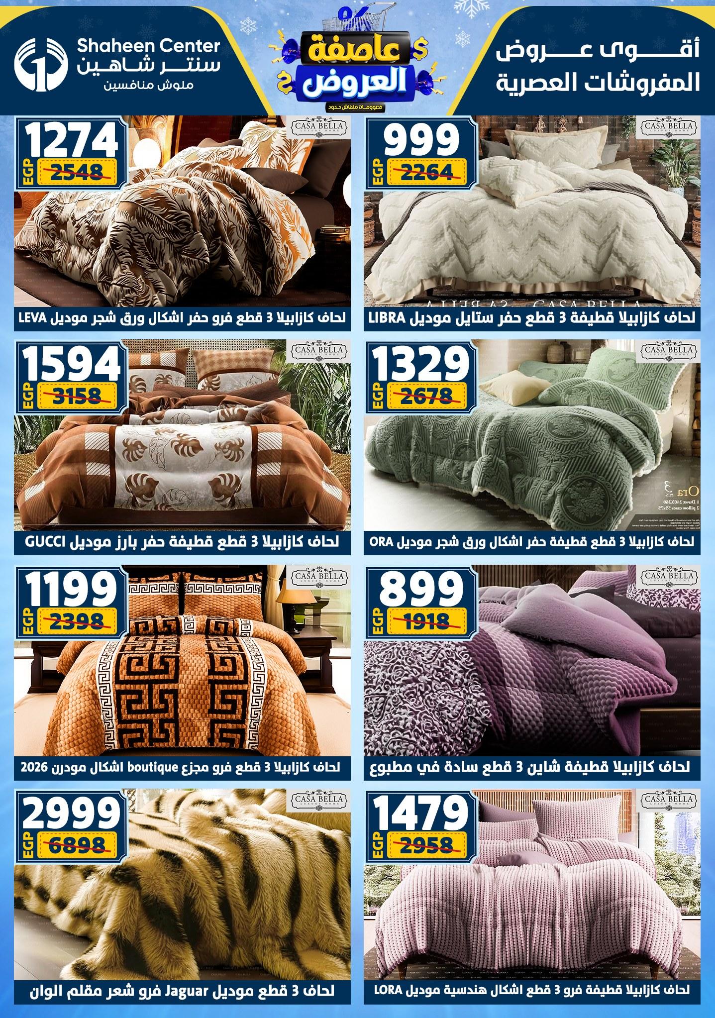 عروض سنتر شاهين 22-28 يناير 2026 صفحة 63 - shaheen center offers 22-28 January 2026 page 63
