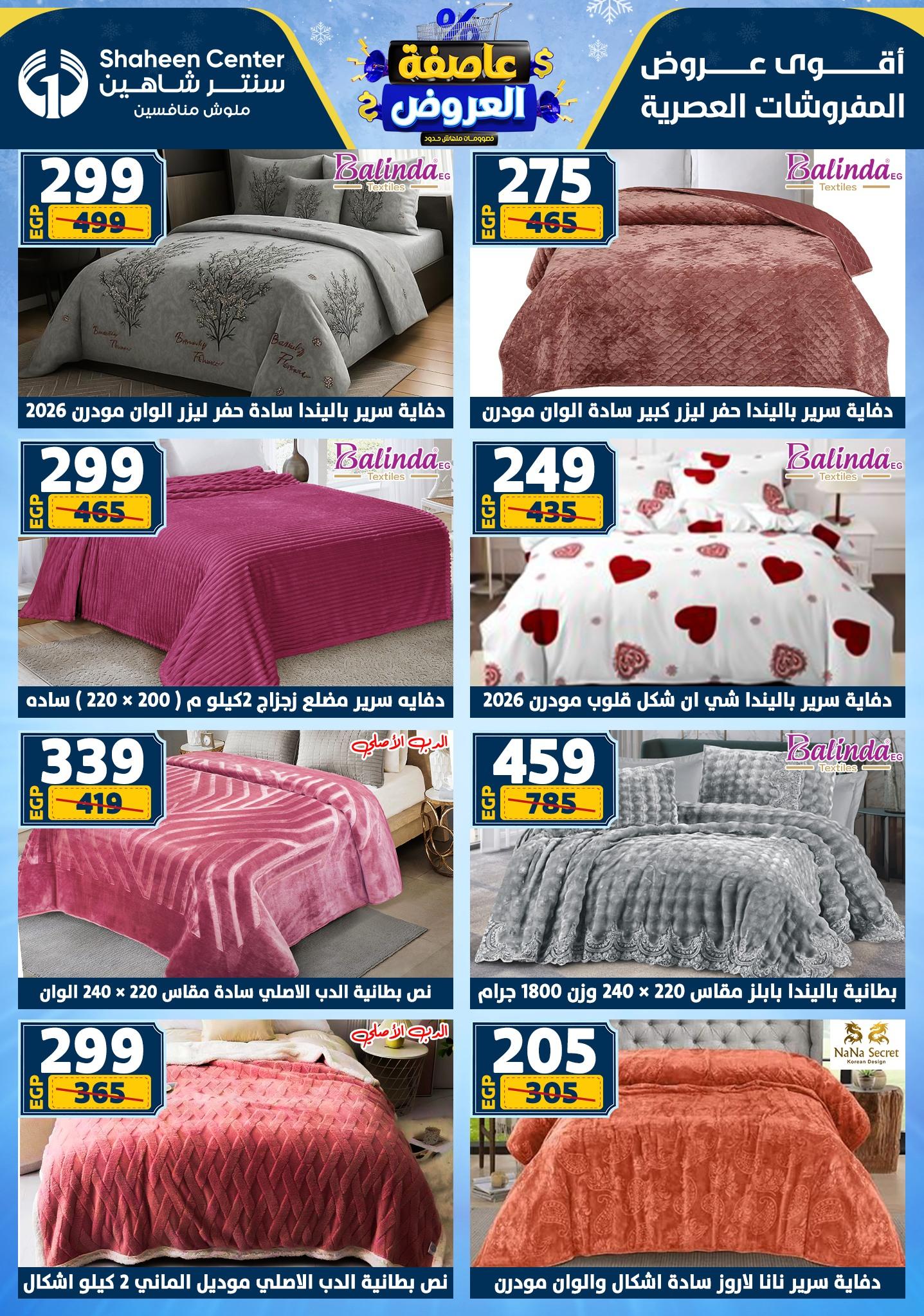 عروض سنتر شاهين 22-28 يناير 2026 صفحة 67 - shaheen center offers 22-28 January 2026 page 67