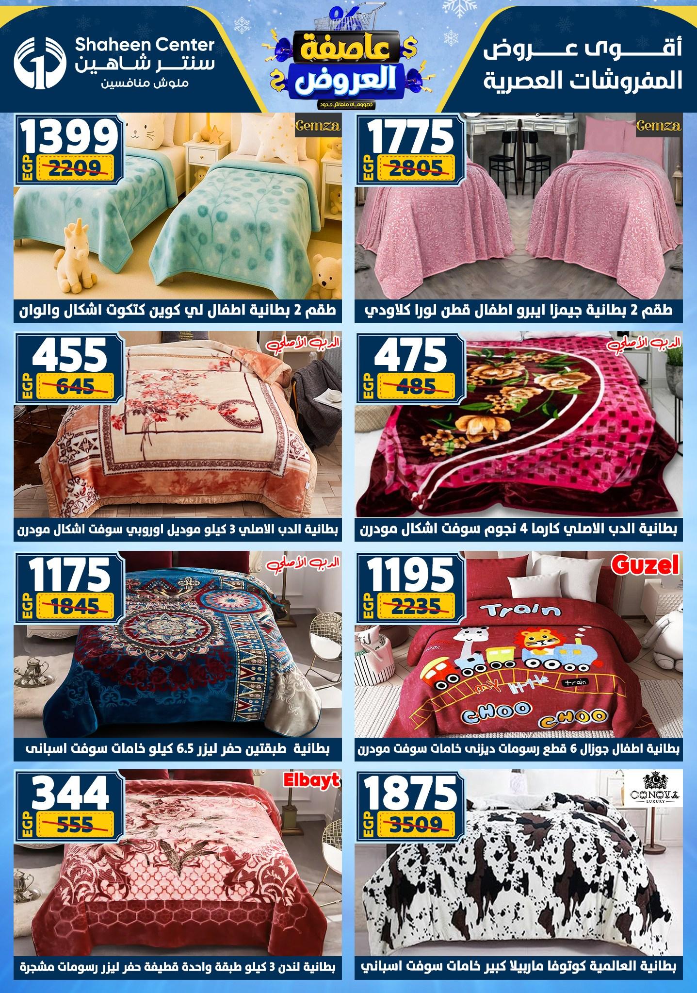 عروض سنتر شاهين 22-28 يناير 2026 صفحة 68 - shaheen center offers 22-28 January 2026 page 68