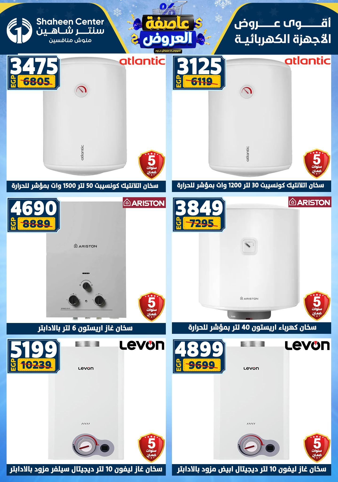 عروض سنتر شاهين 22-28 يناير 2026 صفحة 76 - shaheen center offers 22-28 January 2026 page 76