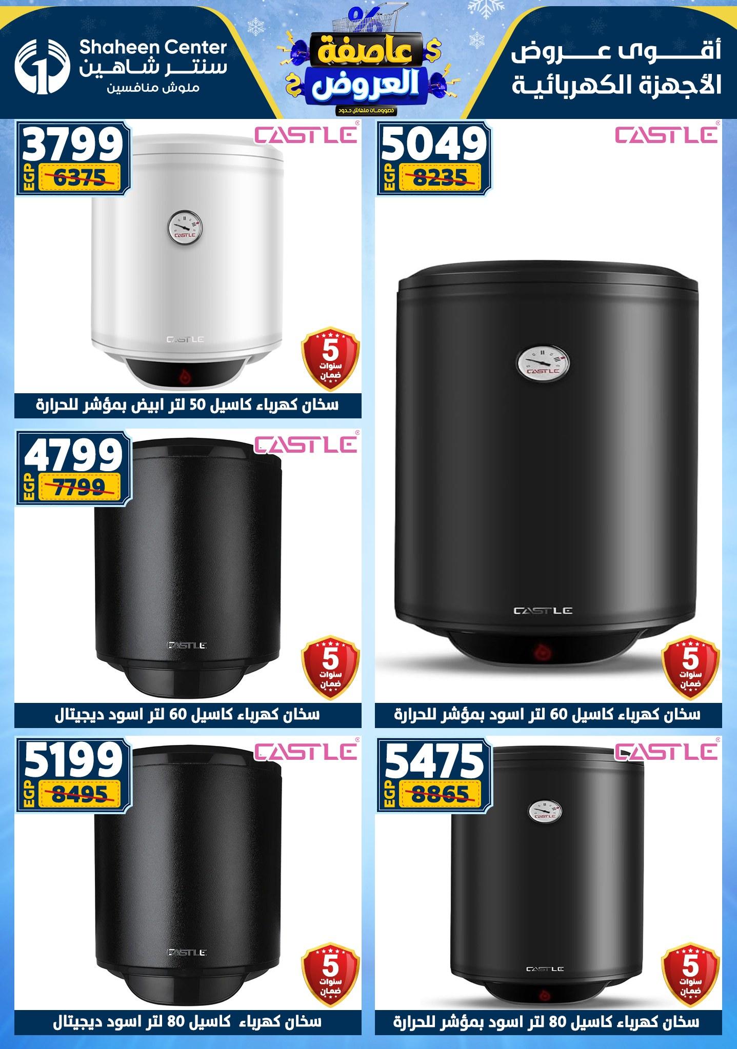 عروض سنتر شاهين 22-28 يناير 2026 صفحة 77 - shaheen center offers 22-28 January 2026 page 77