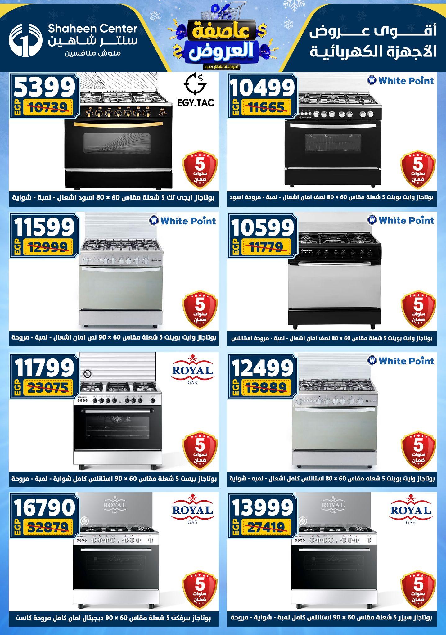 عروض سنتر شاهين 22-28 يناير 2026 صفحة 90 - shaheen center offers 22-28 January 2026 page 90