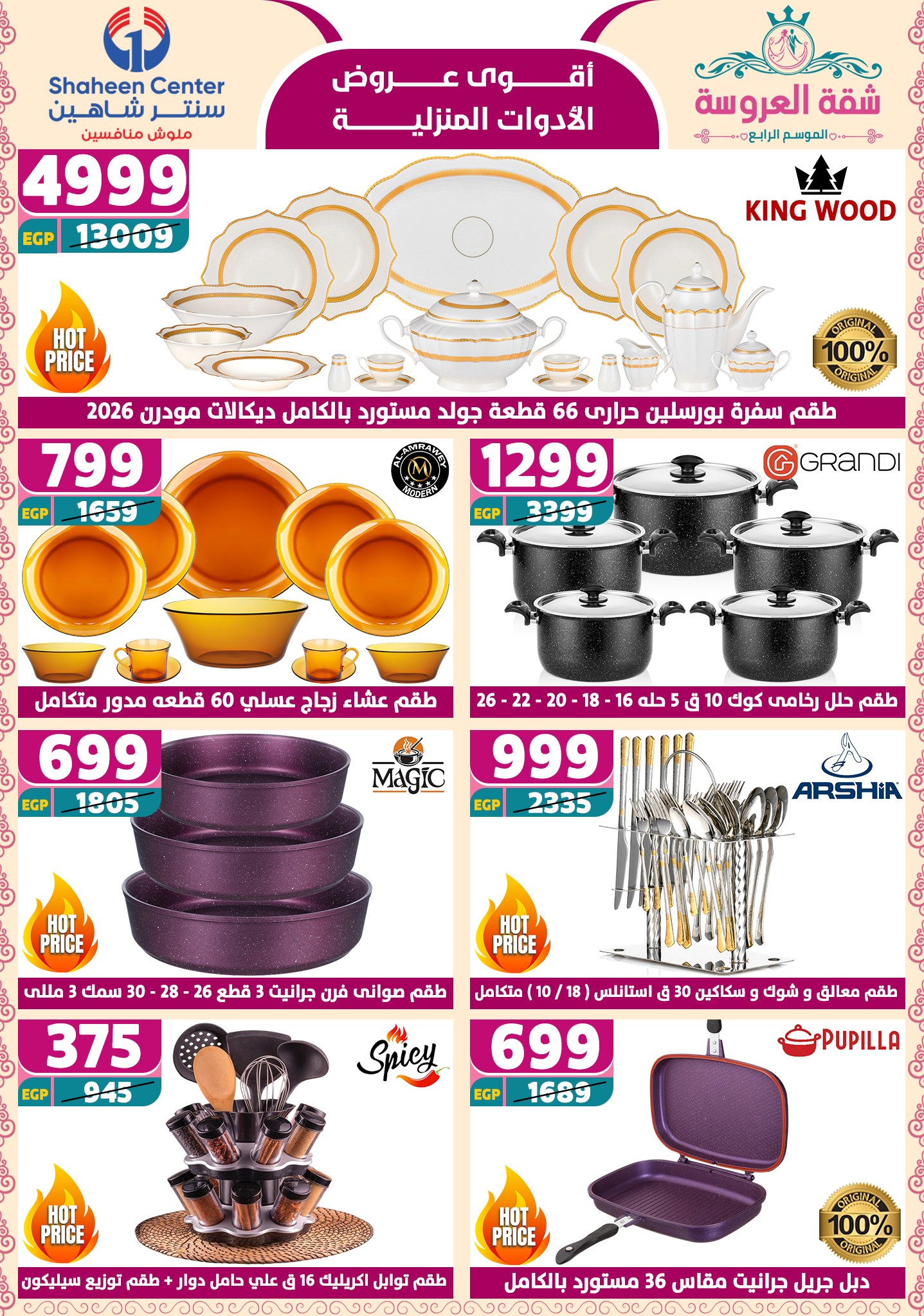 shaheen-center offers from 22may to 9jun 2025 عروض سنتر شاهين من 22 مايو حتى 9 يونيو 2025 صفحة رقم 10