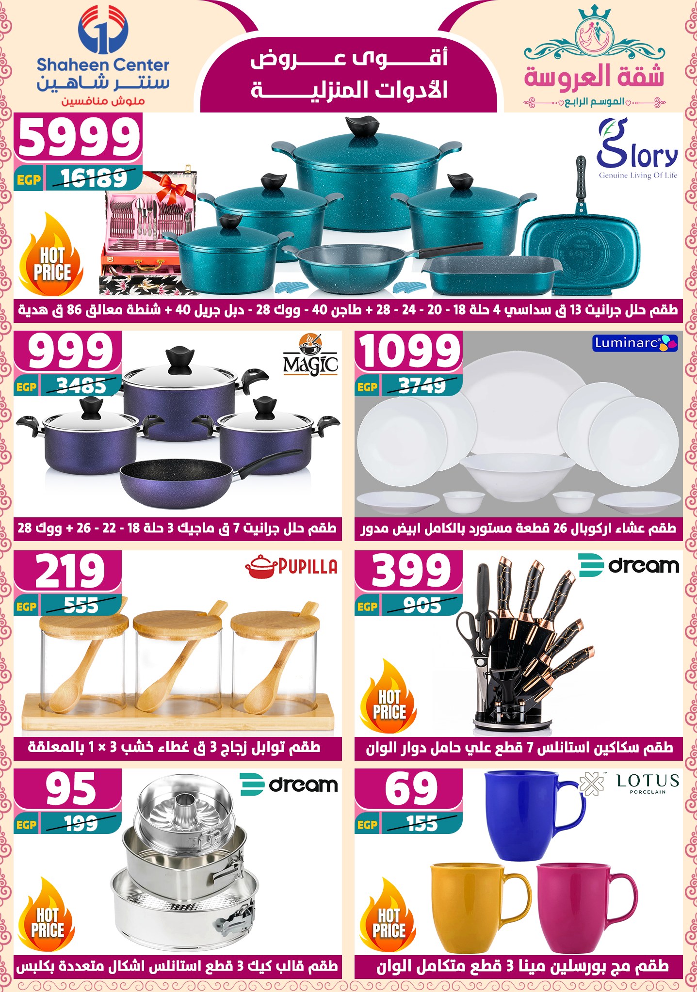 shaheen-center offers from 22may to 9jun 2025 عروض سنتر شاهين من 22 مايو حتى 9 يونيو 2025 صفحة رقم 2