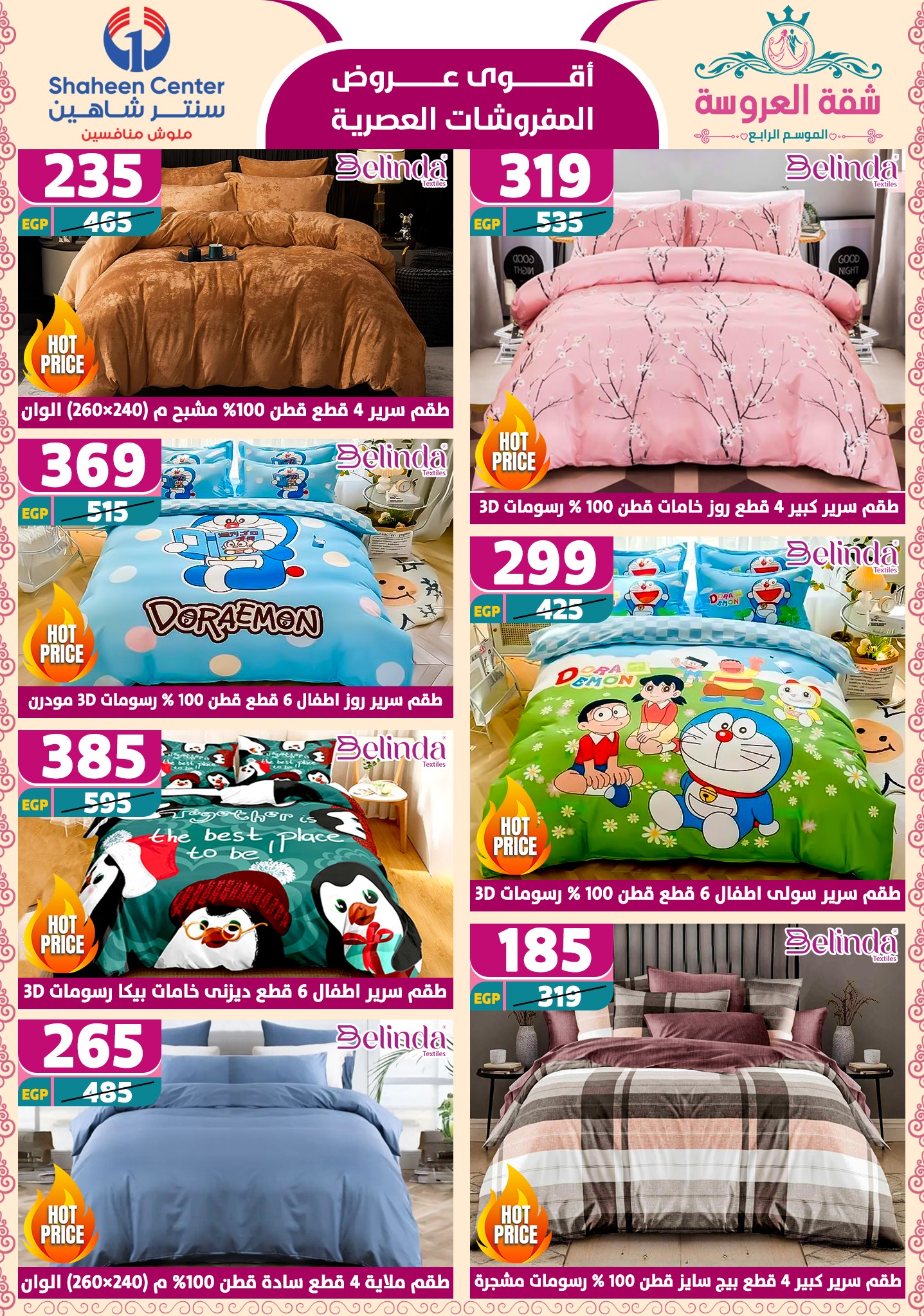 shaheen-center offers from 22may to 9jun 2025 عروض سنتر شاهين من 22 مايو حتى 9 يونيو 2025 صفحة رقم 6