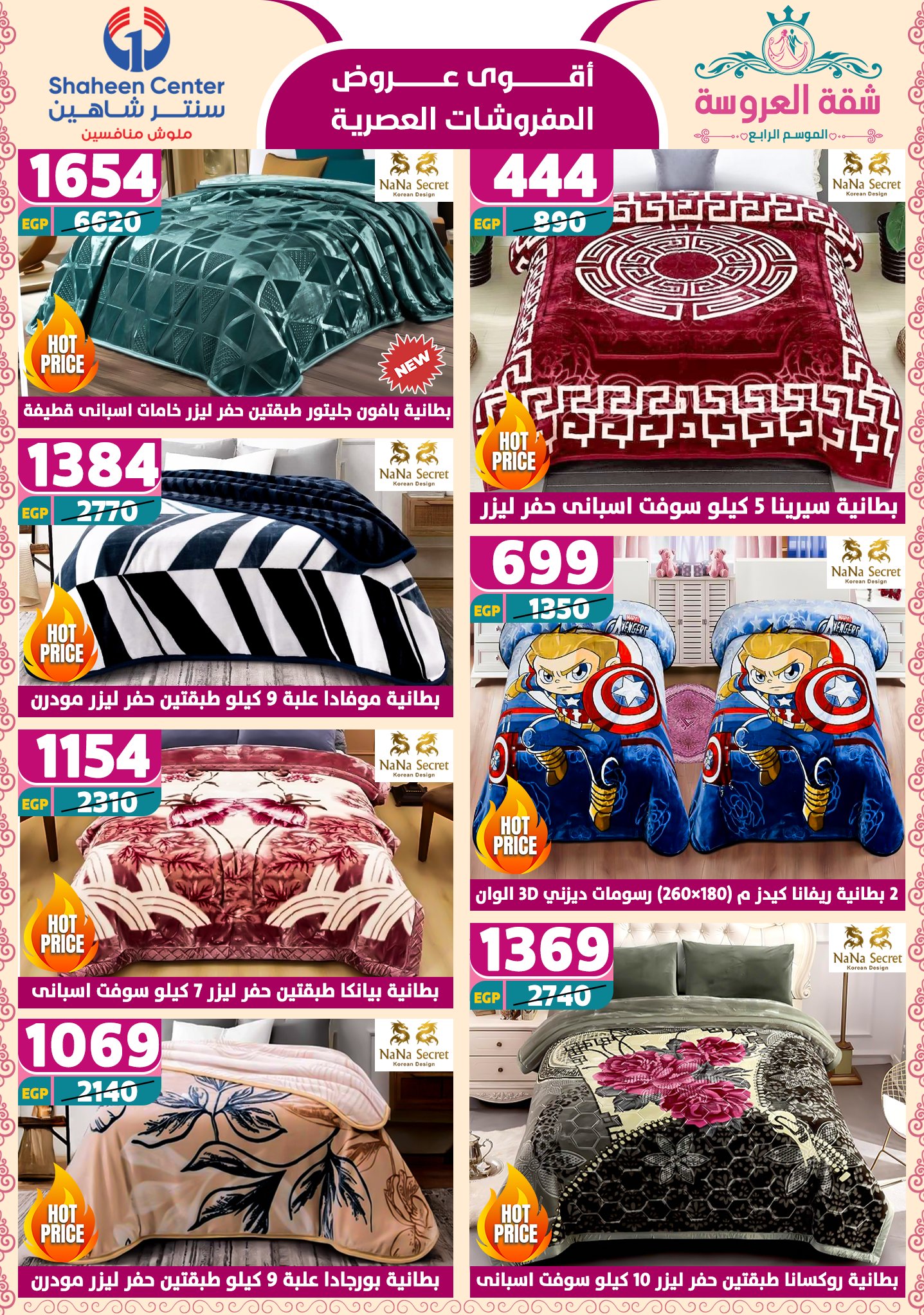 shaheen-center offers from 22may to 9jun 2025 عروض سنتر شاهين من 22 مايو حتى 9 يونيو 2025 صفحة رقم 7