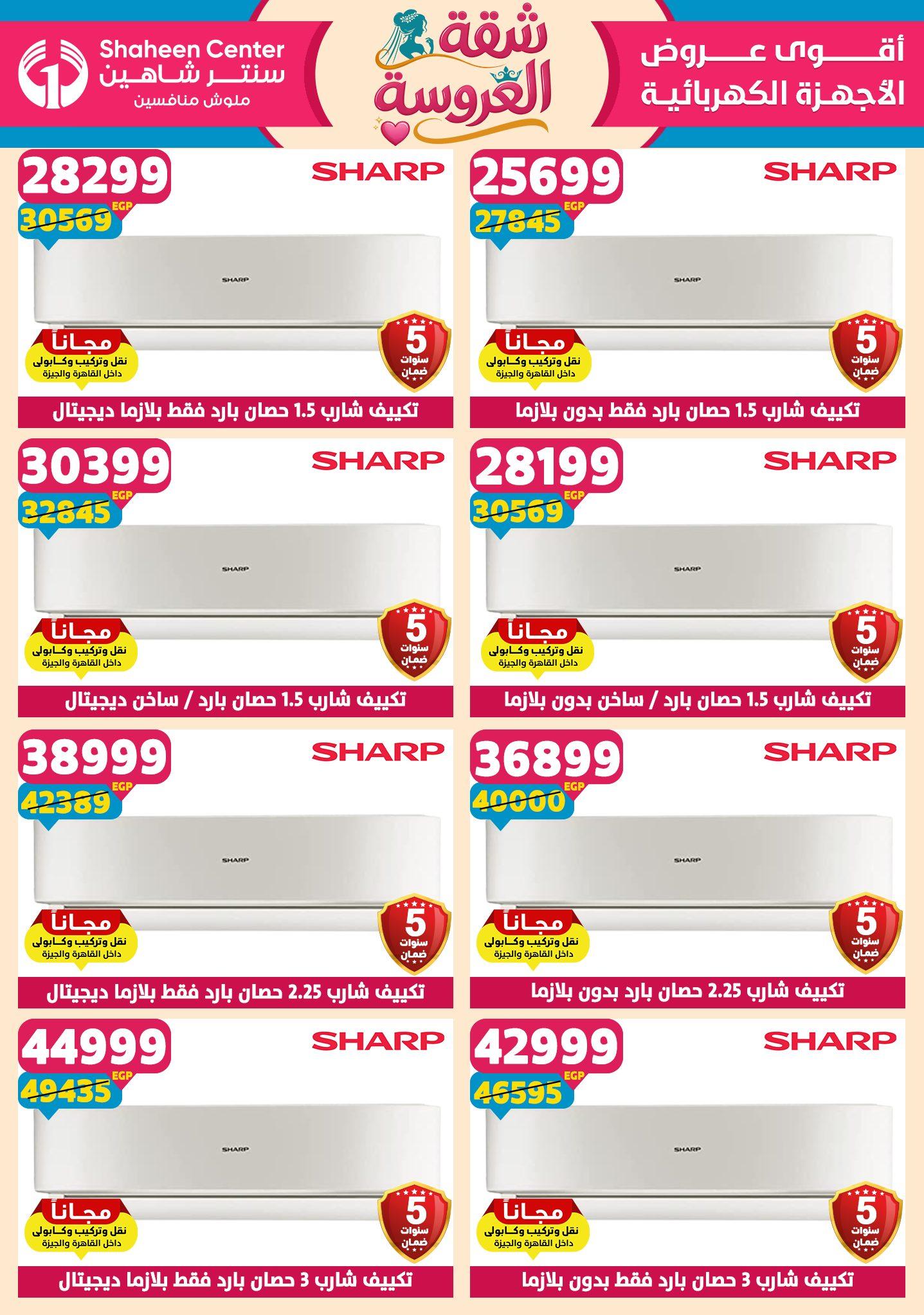 عروض سنتر شاهين 23-29 إبريل 2026 صفحة 10 - shaheen center offers 23-29 April 2026 page 10