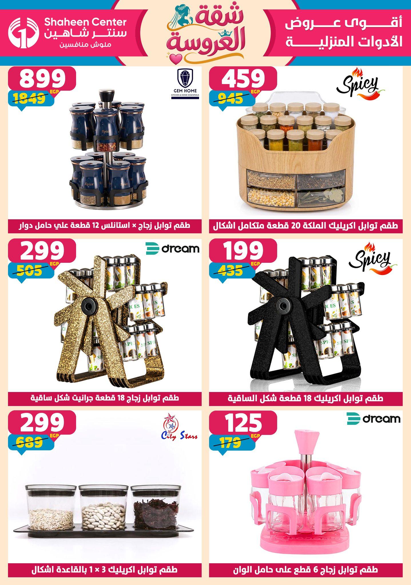 عروض سنتر شاهين 23-29 إبريل 2026 صفحة 100 - shaheen center offers 23-29 April 2026 page 100