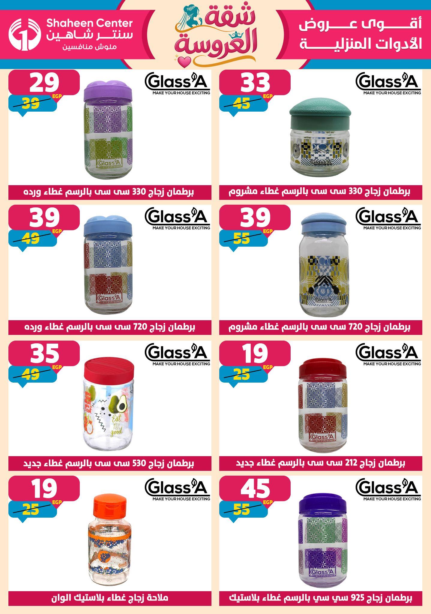 عروض سنتر شاهين 23-29 إبريل 2026 صفحة 103 - shaheen center offers 23-29 April 2026 page 103