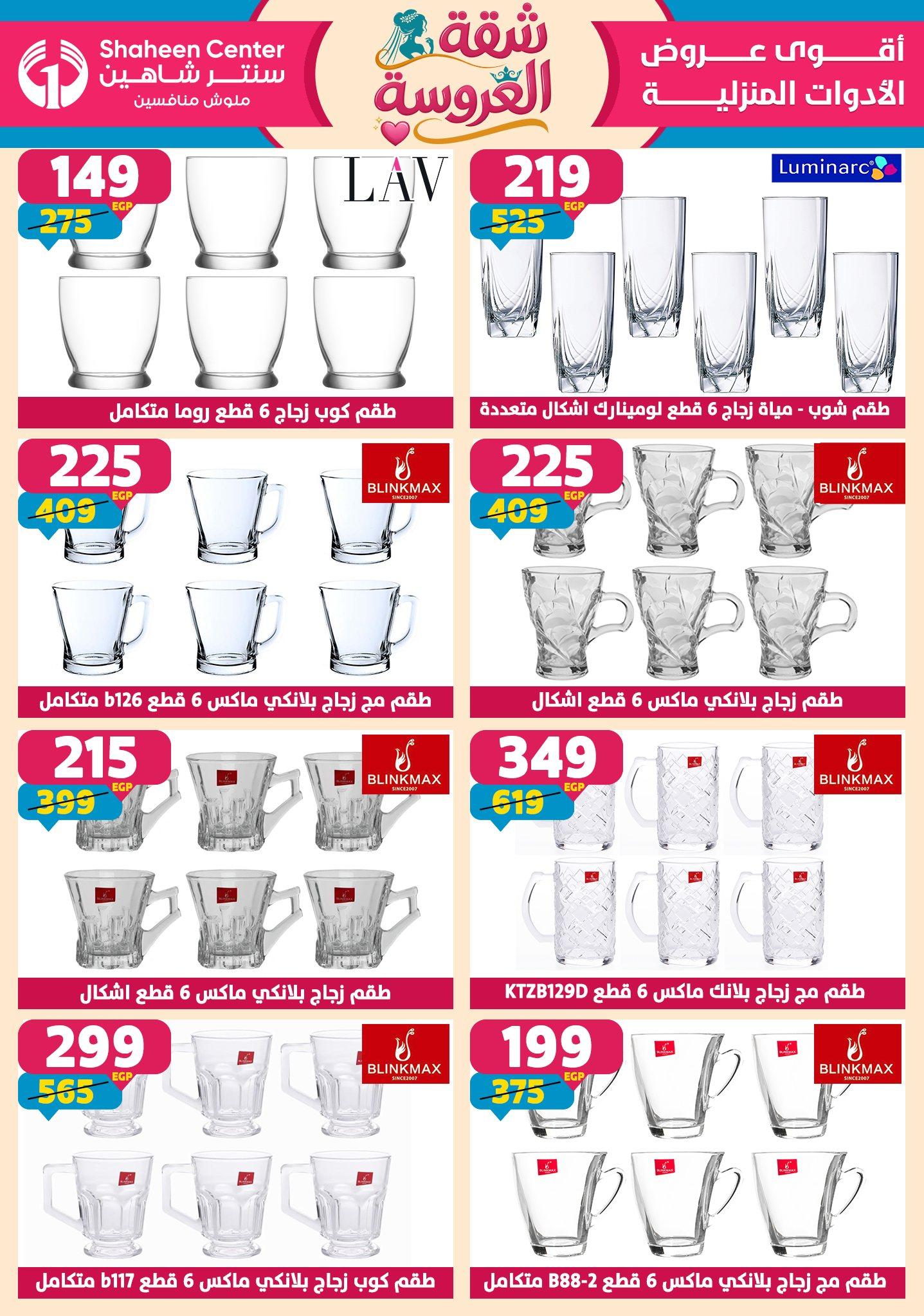 عروض سنتر شاهين 23-29 إبريل 2026 صفحة 104 - shaheen center offers 23-29 April 2026 page 104