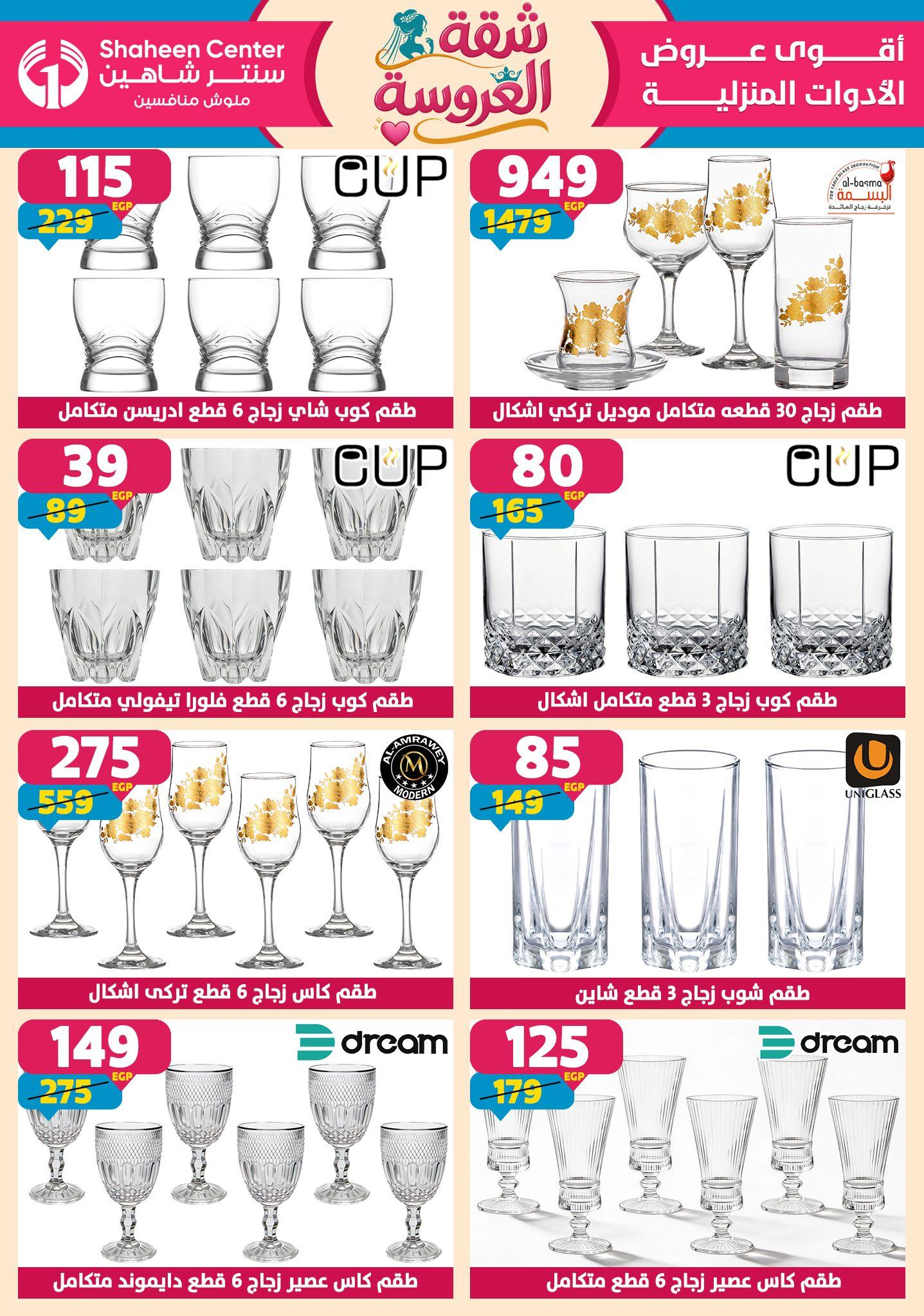 عروض سنتر شاهين 23-29 إبريل 2026 صفحة 105 - shaheen center offers 23-29 April 2026 page 105