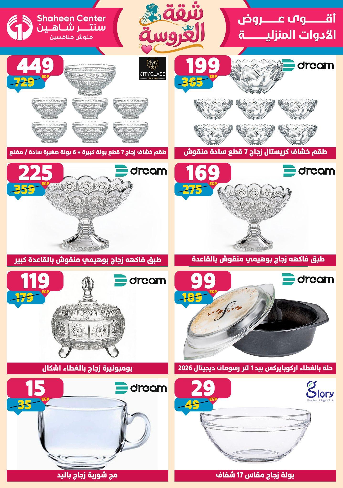 عروض سنتر شاهين 23-29 إبريل 2026 صفحة 106 - shaheen center offers 23-29 April 2026 page 106