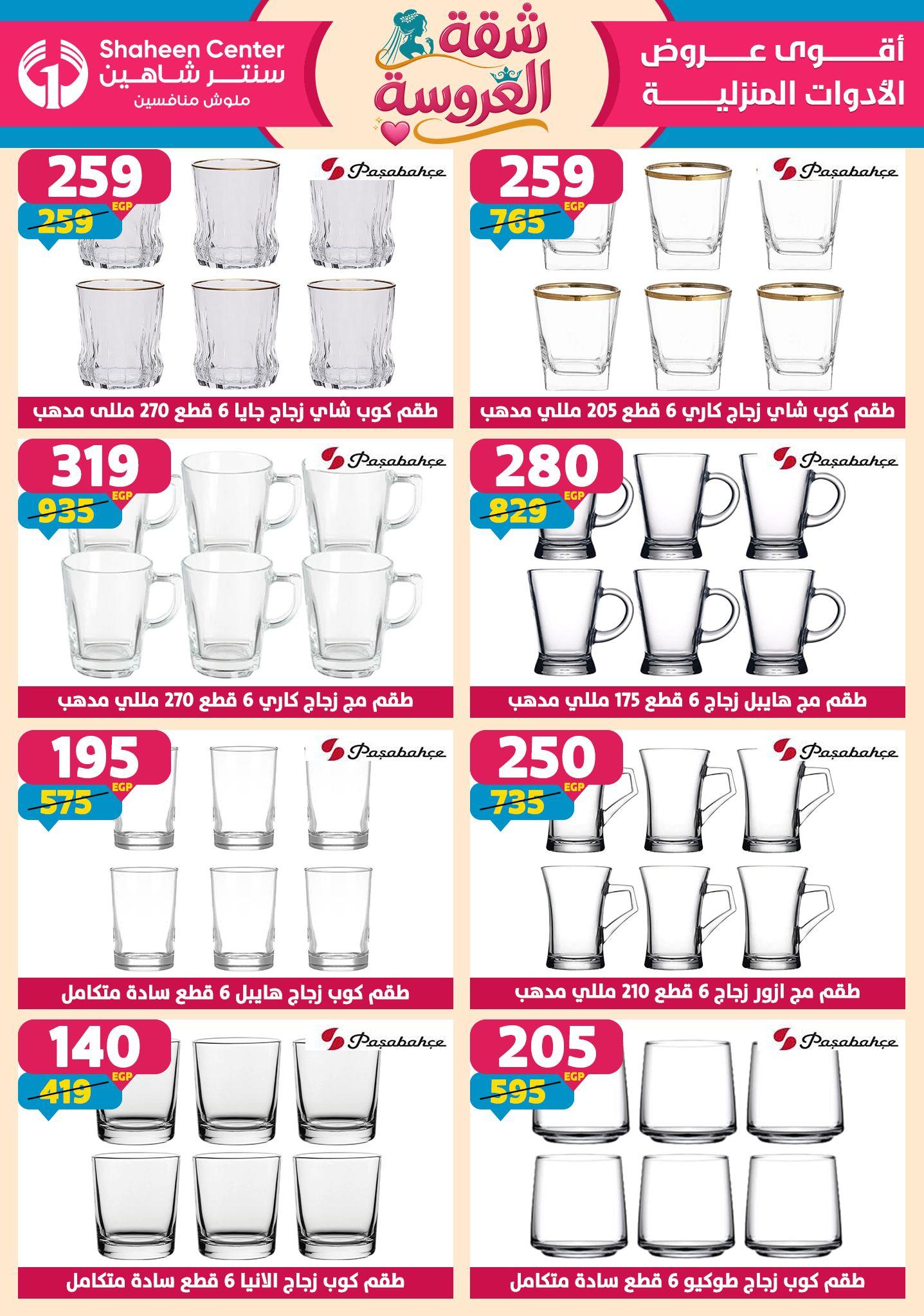 عروض سنتر شاهين 23-29 إبريل 2026 صفحة 107 - shaheen center offers 23-29 April 2026 page 107