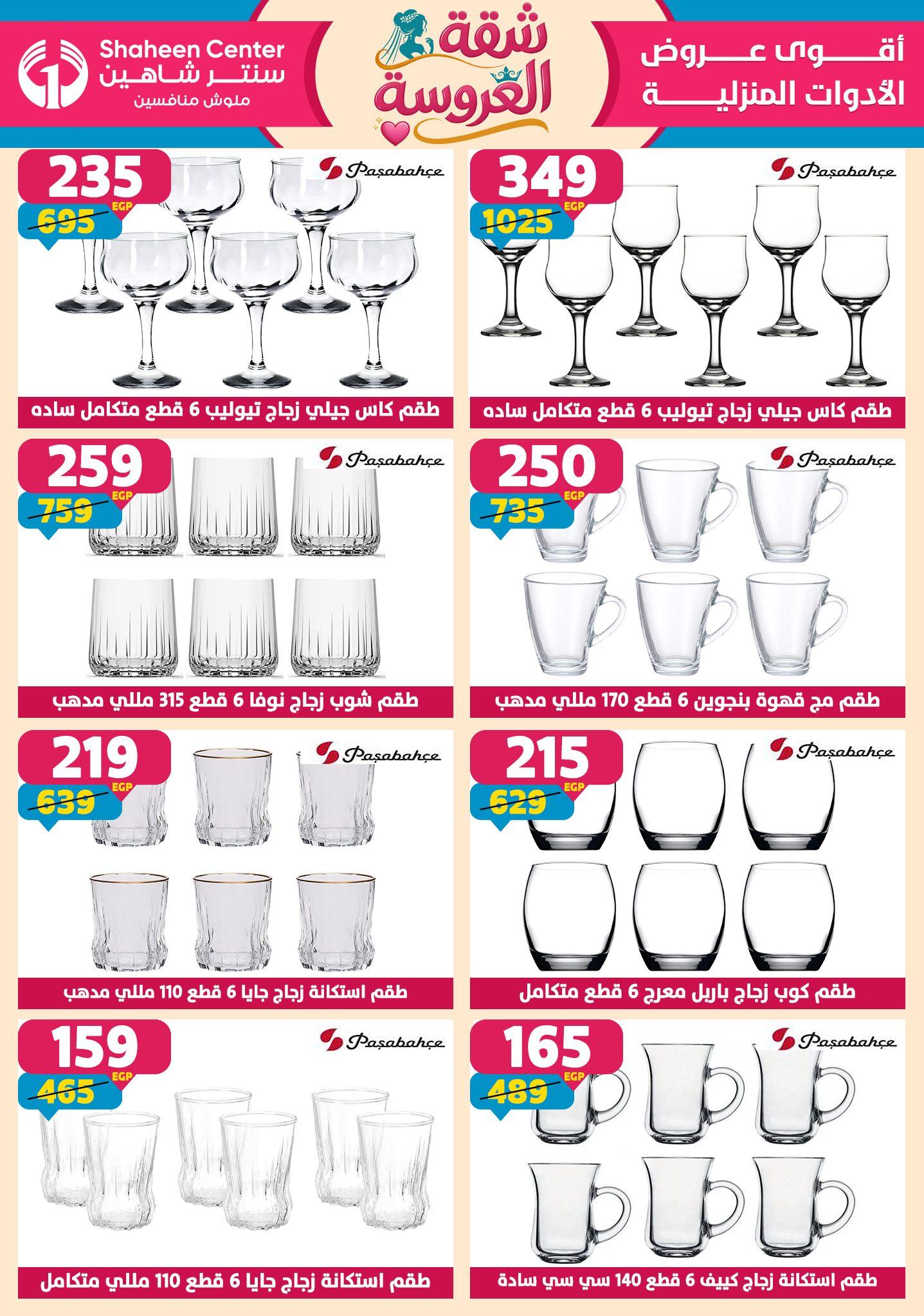 عروض سنتر شاهين 23-29 إبريل 2026 صفحة 108 - shaheen center offers 23-29 April 2026 page 108