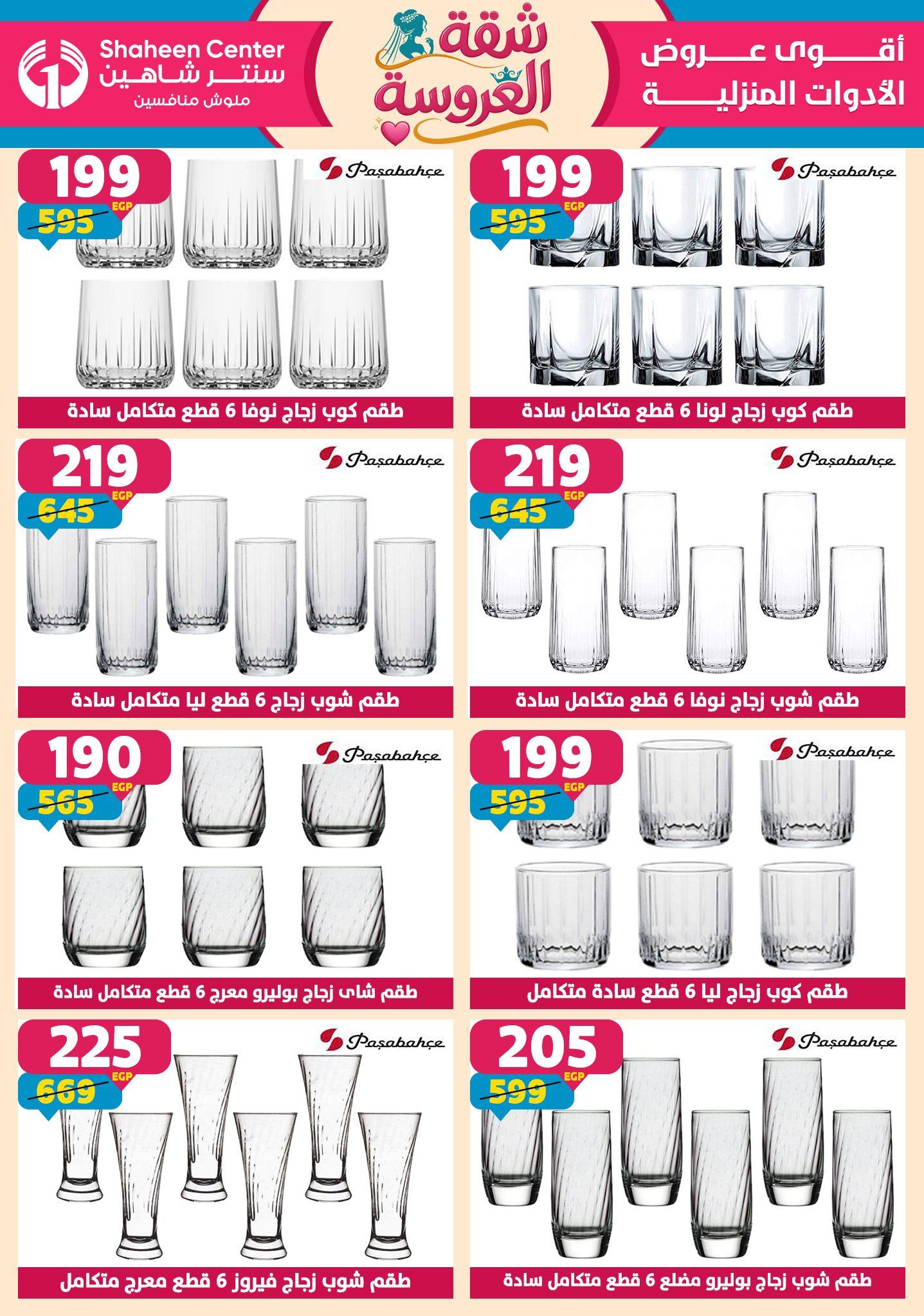 عروض سنتر شاهين 23-29 إبريل 2026 صفحة 109 - shaheen center offers 23-29 April 2026 page 109