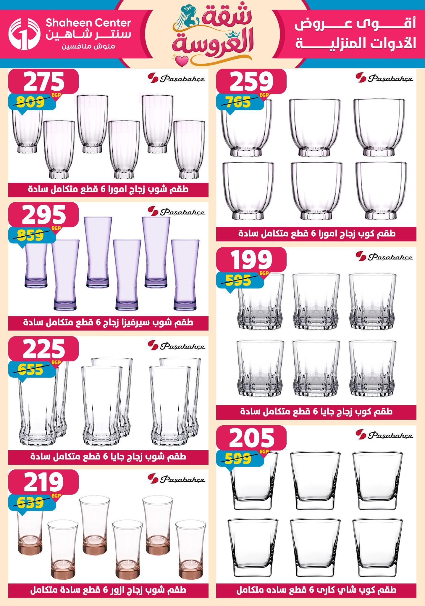 عروض سنتر شاهين 23-29 إبريل 2026 صفحة 110 - shaheen center offers 23-29 April 2026 page 110
