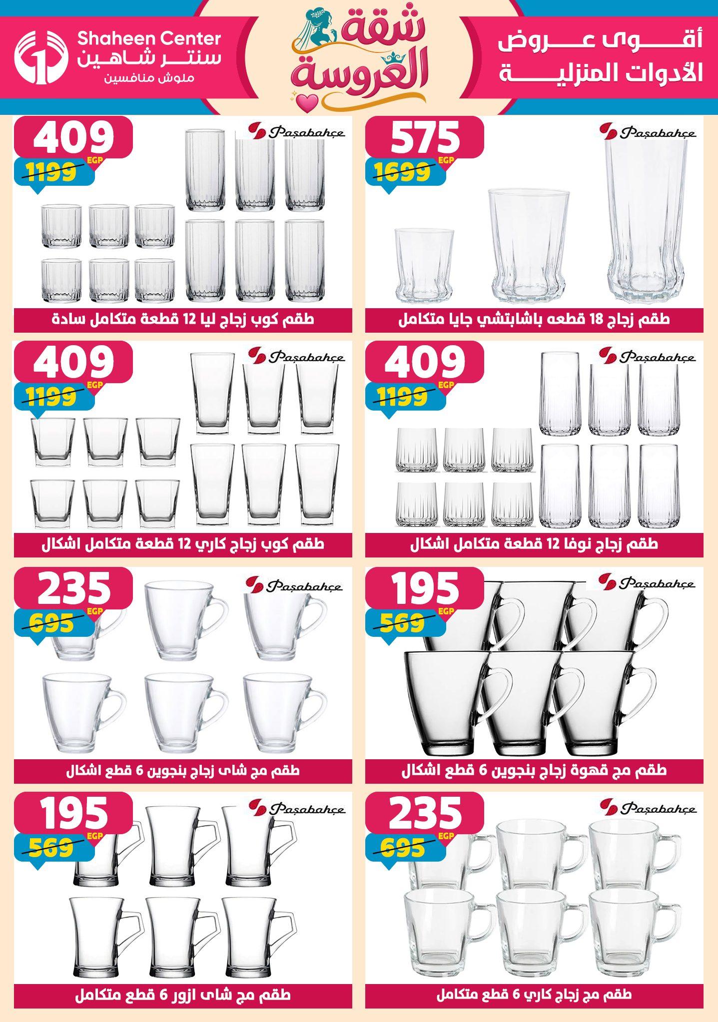 عروض سنتر شاهين 23-29 إبريل 2026 صفحة 111 - shaheen center offers 23-29 April 2026 page 111