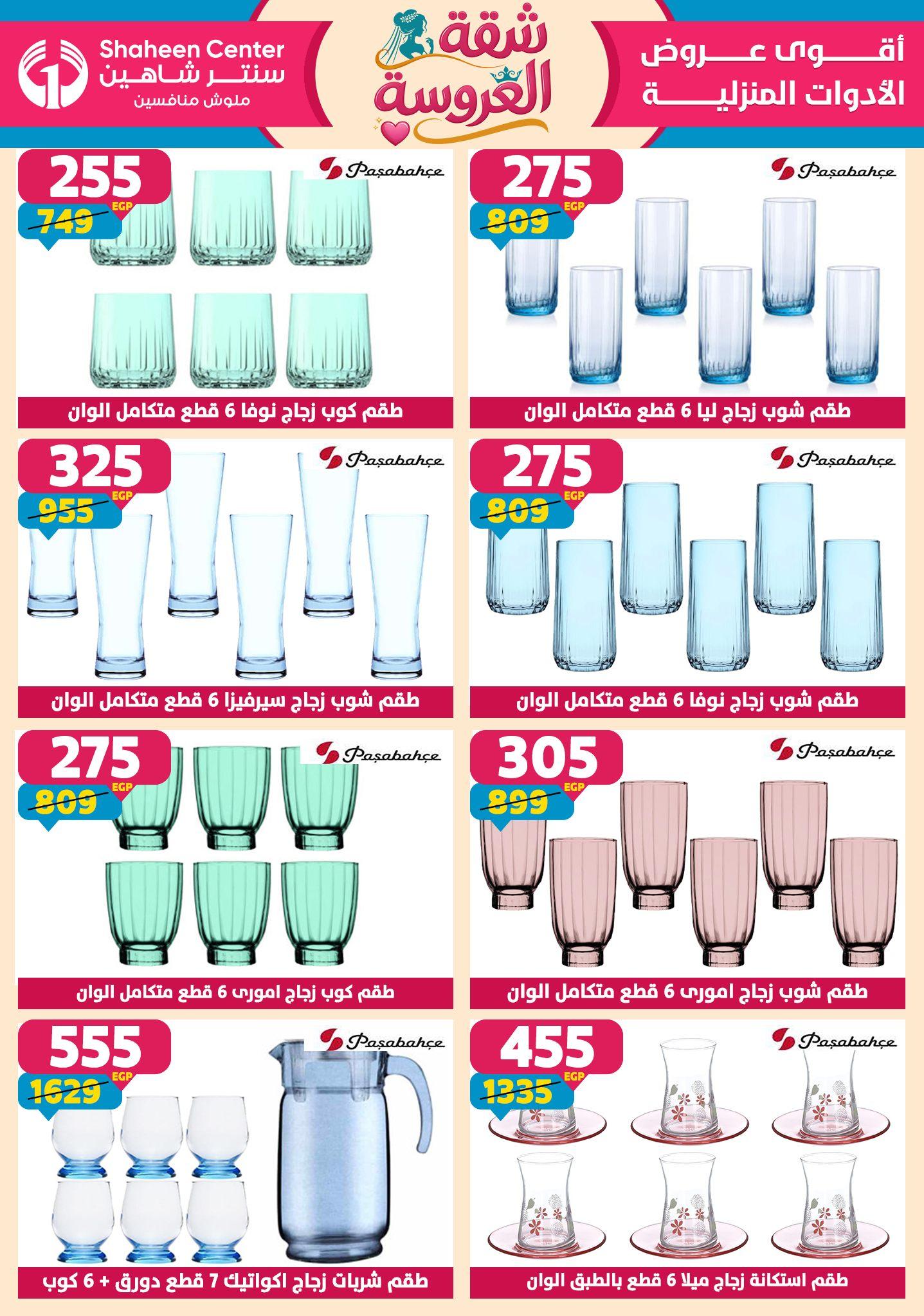 عروض سنتر شاهين 23-29 إبريل 2026 صفحة 112 - shaheen center offers 23-29 April 2026 page 112