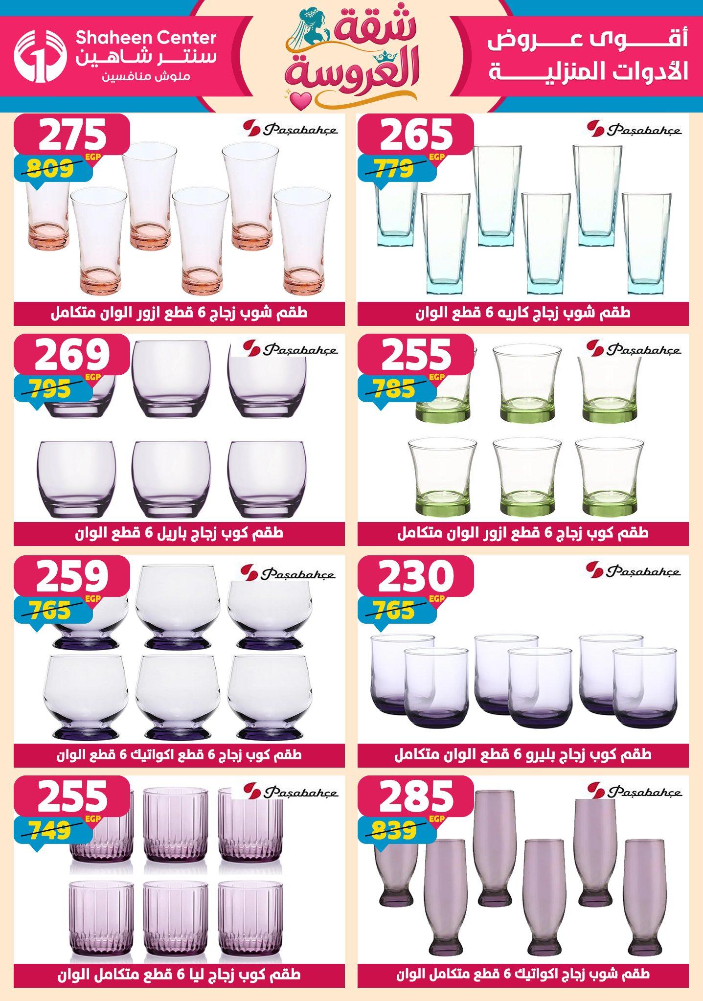 عروض سنتر شاهين 23-29 إبريل 2026 صفحة 113 - shaheen center offers 23-29 April 2026 page 113