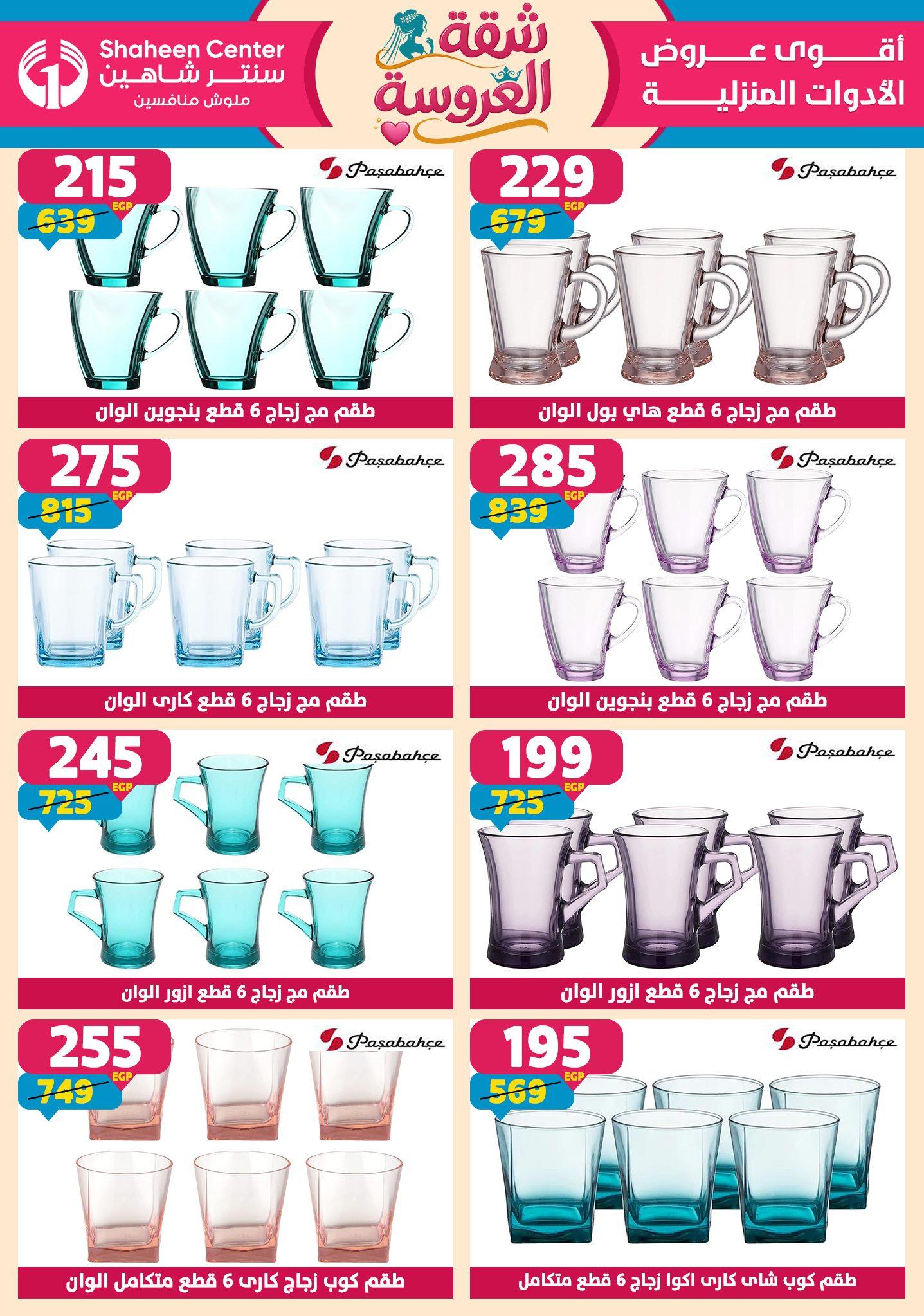 عروض سنتر شاهين 23-29 إبريل 2026 صفحة 114 - shaheen center offers 23-29 April 2026 page 114