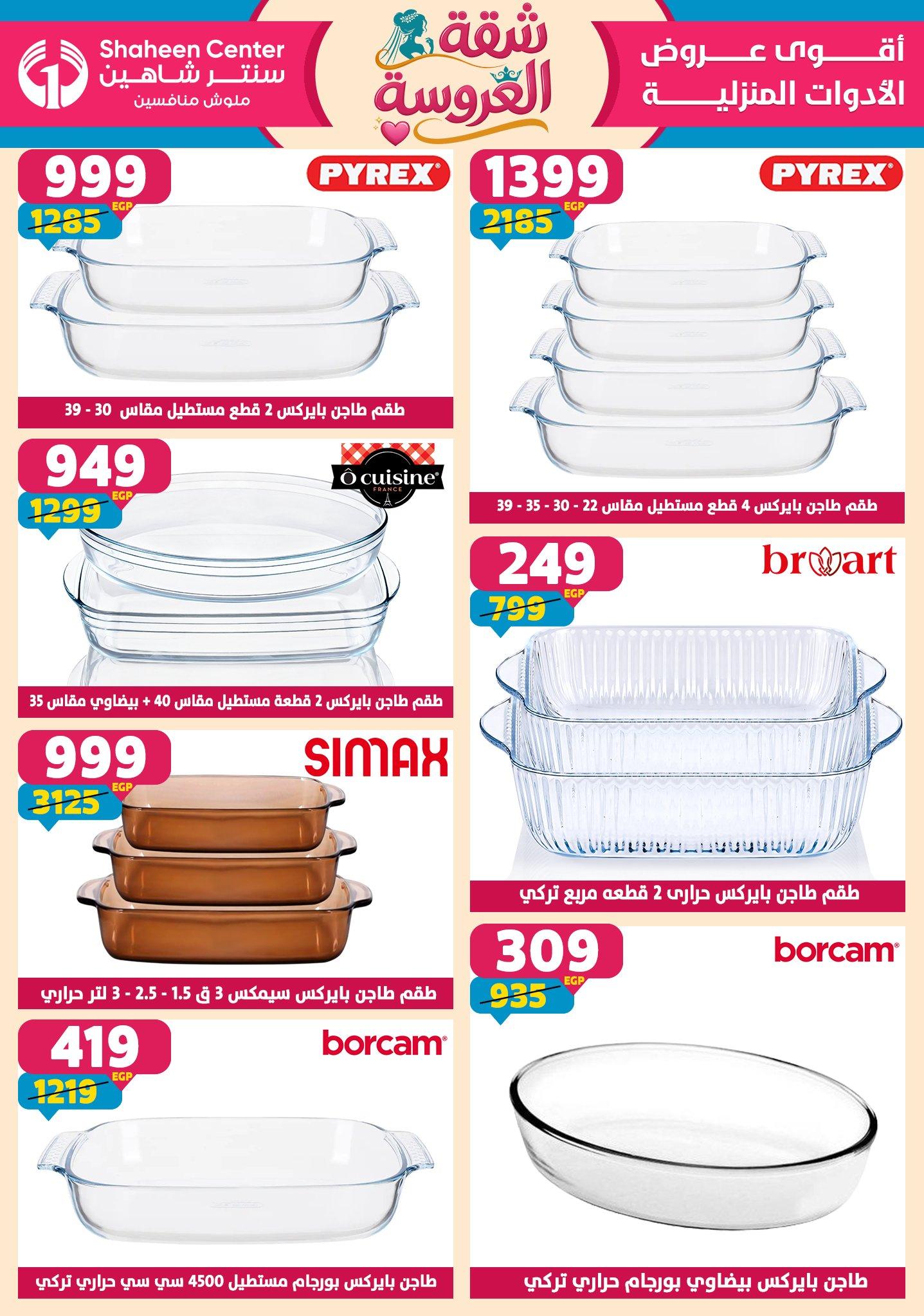 عروض سنتر شاهين 23-29 إبريل 2026 صفحة 115 - shaheen center offers 23-29 April 2026 page 115