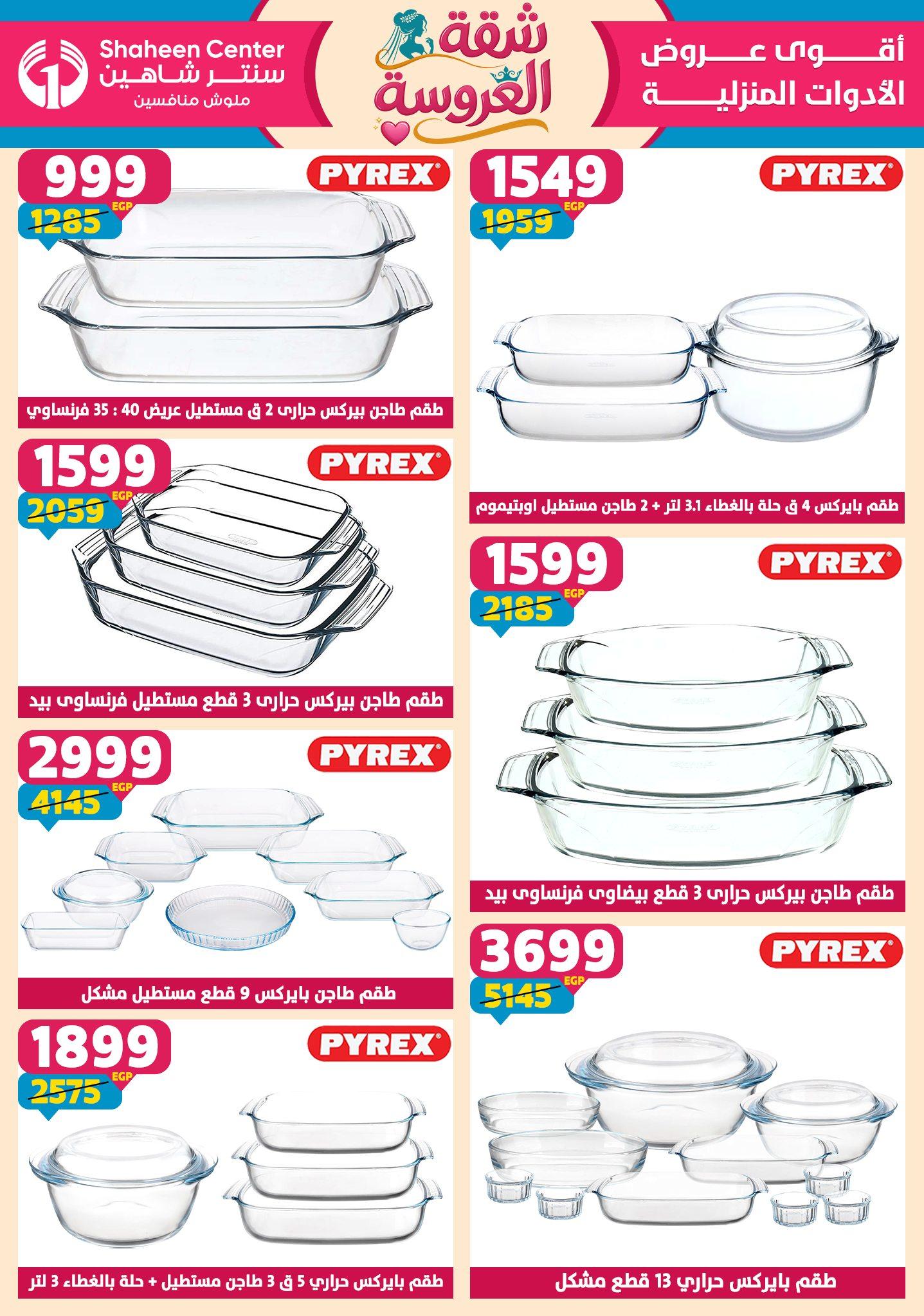 عروض سنتر شاهين 23-29 إبريل 2026 صفحة 116 - shaheen center offers 23-29 April 2026 page 116