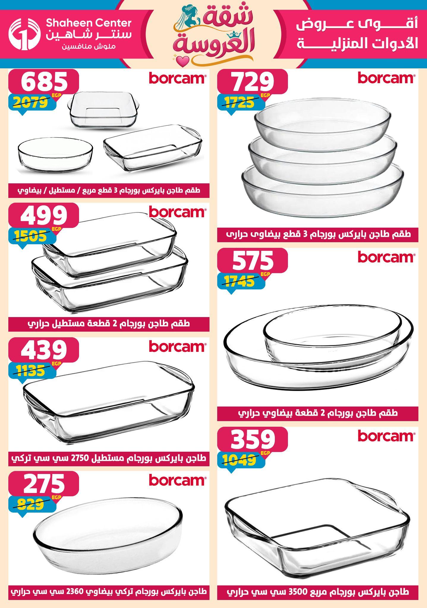 عروض سنتر شاهين 23-29 إبريل 2026 صفحة 117 - shaheen center offers 23-29 April 2026 page 117