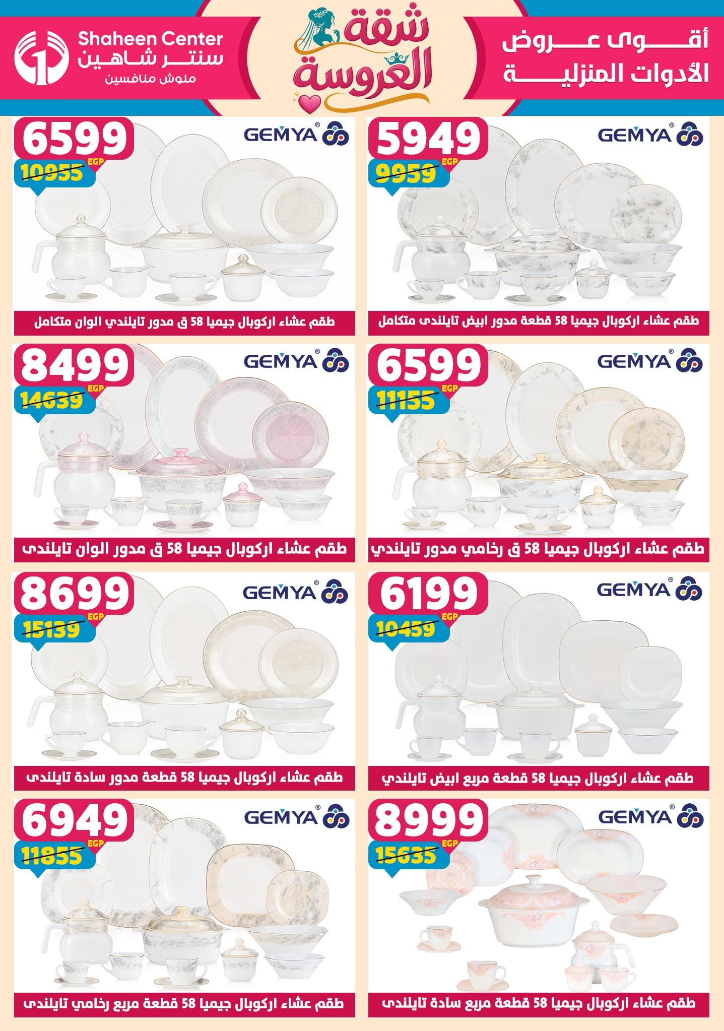 عروض سنتر شاهين 23-29 إبريل 2026 صفحة 118 - shaheen center offers 23-29 April 2026 page 118