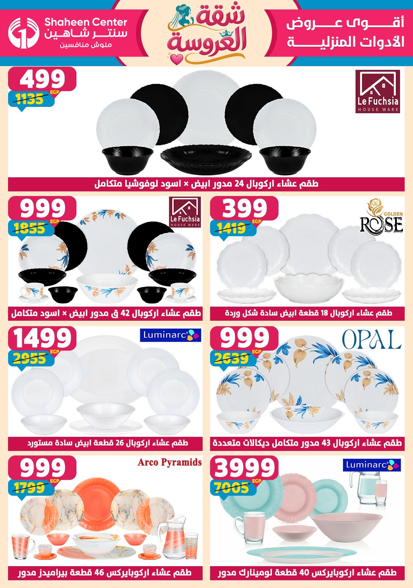عروض سنتر شاهين 23-29 إبريل 2026 صفحة 119 - shaheen center offers 23-29 April 2026 page 119
