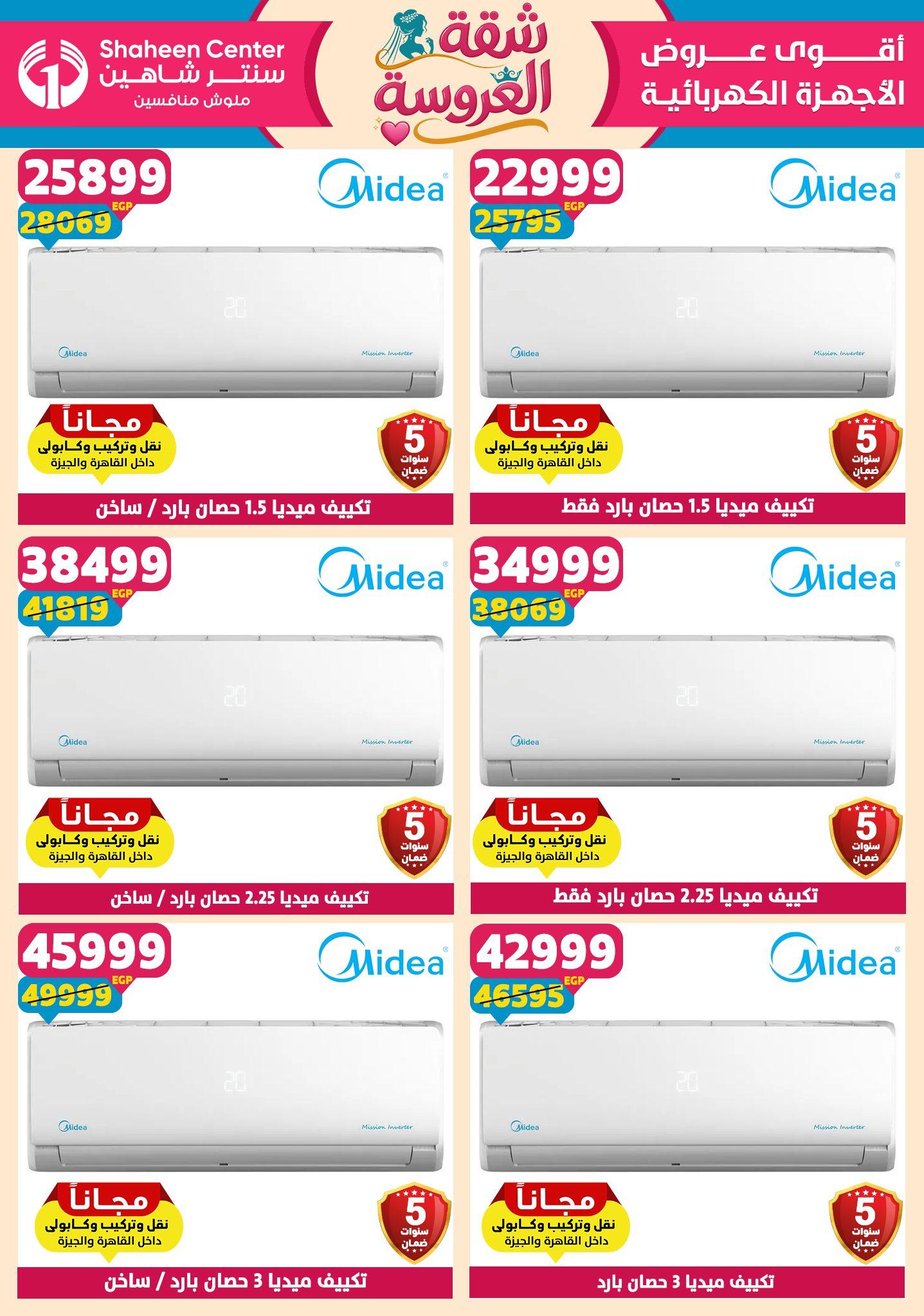 عروض سنتر شاهين 23-29 إبريل 2026 صفحة 12 - shaheen center offers 23-29 April 2026 page 12