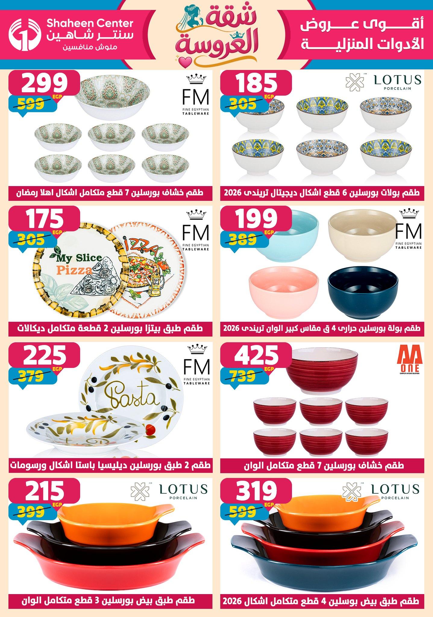 عروض سنتر شاهين 23-29 إبريل 2026 صفحة 121 - shaheen center offers 23-29 April 2026 page 121