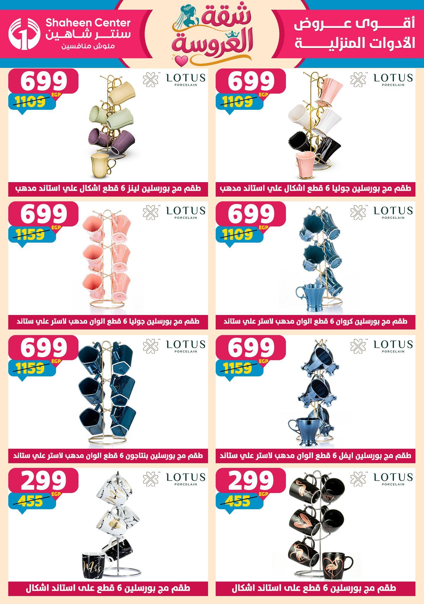 عروض سنتر شاهين 23-29 إبريل 2026 صفحة 122 - shaheen center offers 23-29 April 2026 page 122