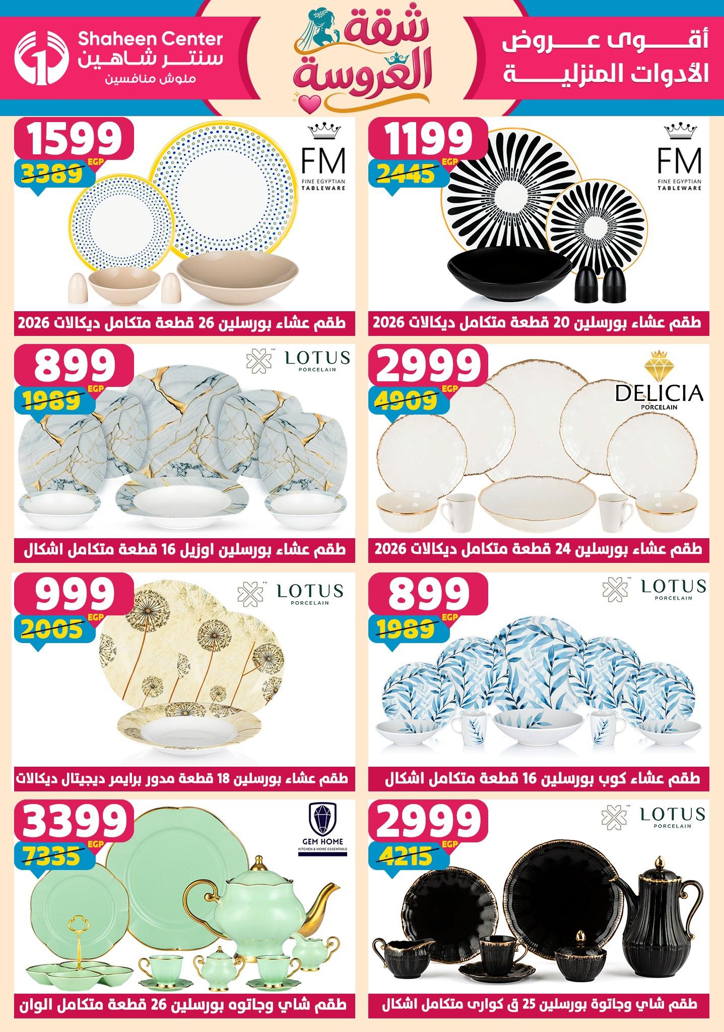 عروض سنتر شاهين 23-29 إبريل 2026 صفحة 125 - shaheen center offers 23-29 April 2026 page 125