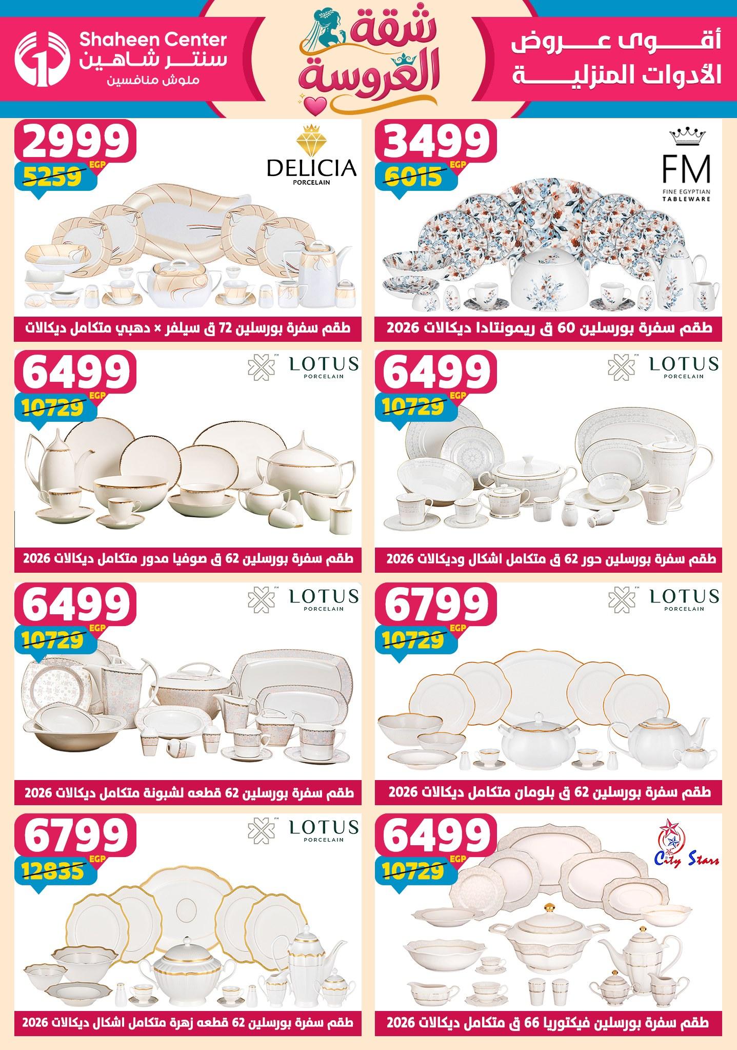 عروض سنتر شاهين 23-29 إبريل 2026 صفحة 126 - shaheen center offers 23-29 April 2026 page 126