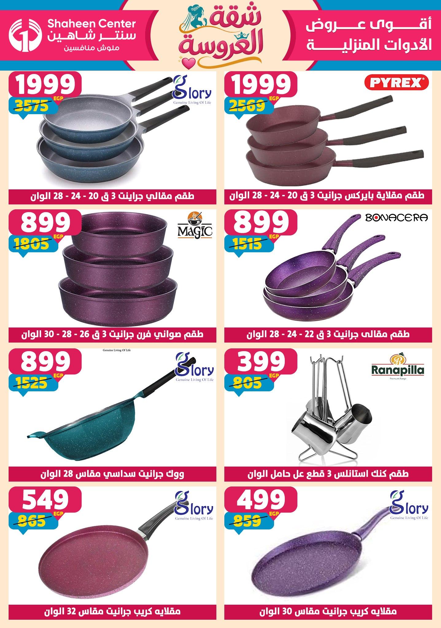 عروض سنتر شاهين 23-29 إبريل 2026 صفحة 127 - shaheen center offers 23-29 April 2026 page 127