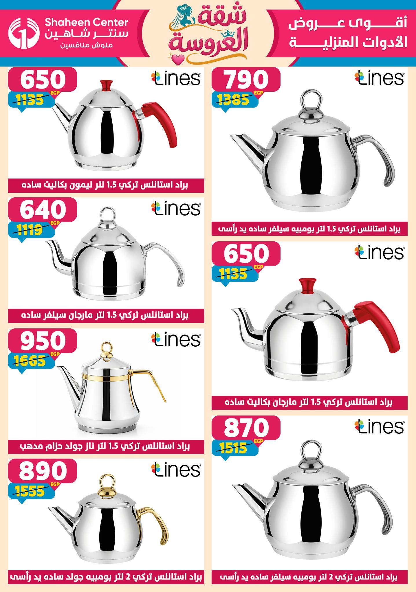 عروض سنتر شاهين 23-29 إبريل 2026 صفحة 128 - shaheen center offers 23-29 April 2026 page 128