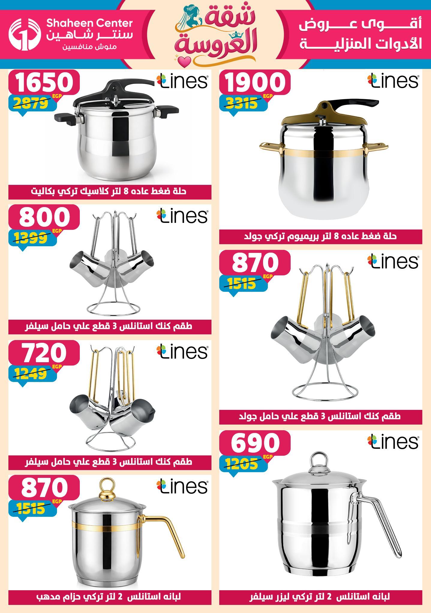 عروض سنتر شاهين 23-29 إبريل 2026 صفحة 129 - shaheen center offers 23-29 April 2026 page 129