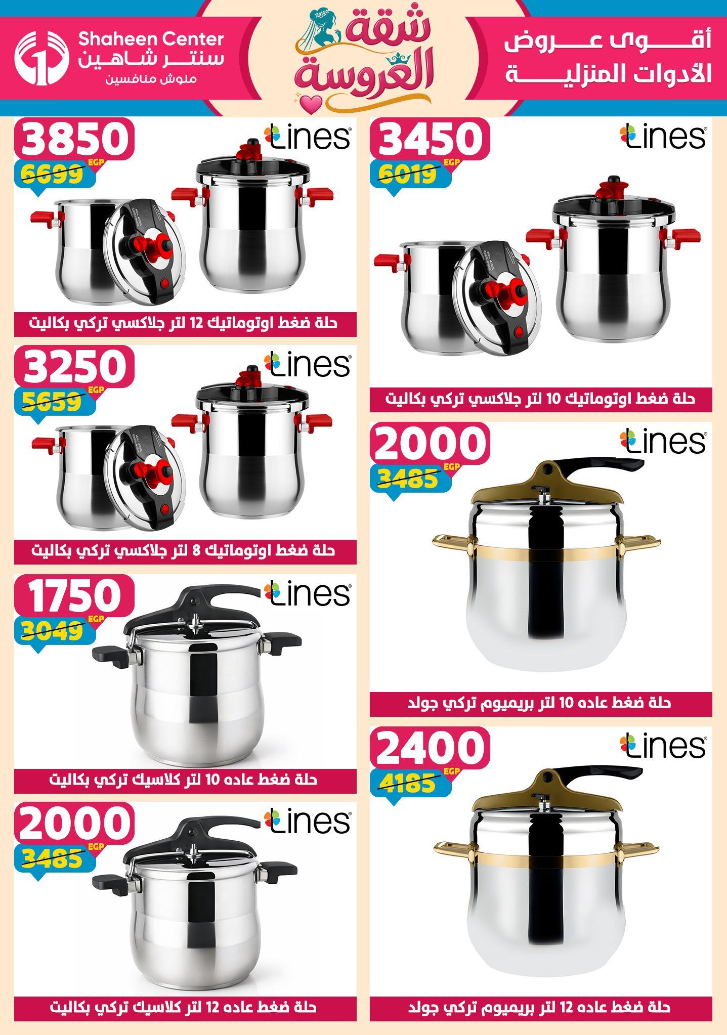 عروض سنتر شاهين 23-29 إبريل 2026 صفحة 130 - shaheen center offers 23-29 April 2026 page 130