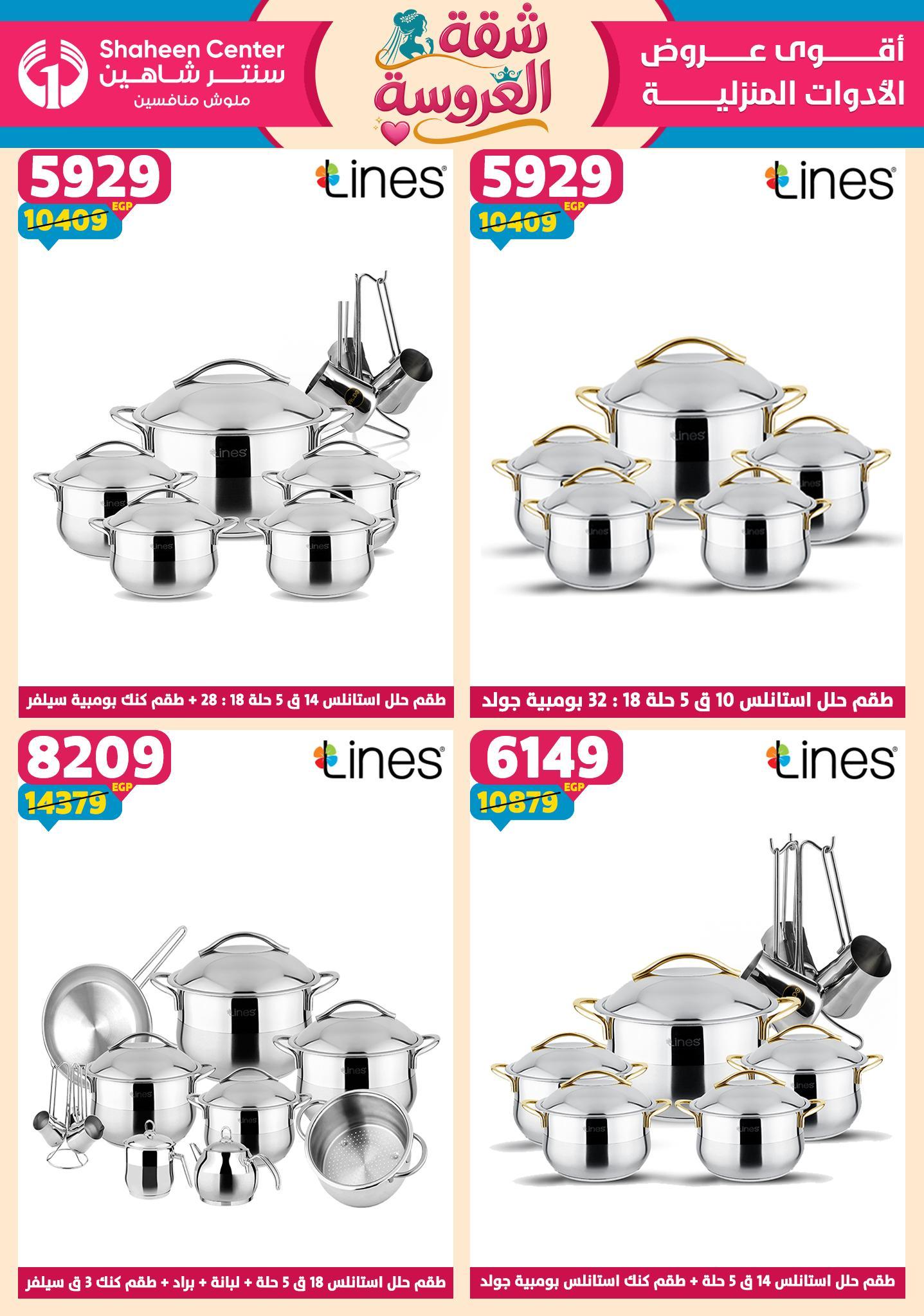 عروض سنتر شاهين 23-29 إبريل 2026 صفحة 131 - shaheen center offers 23-29 April 2026 page 131