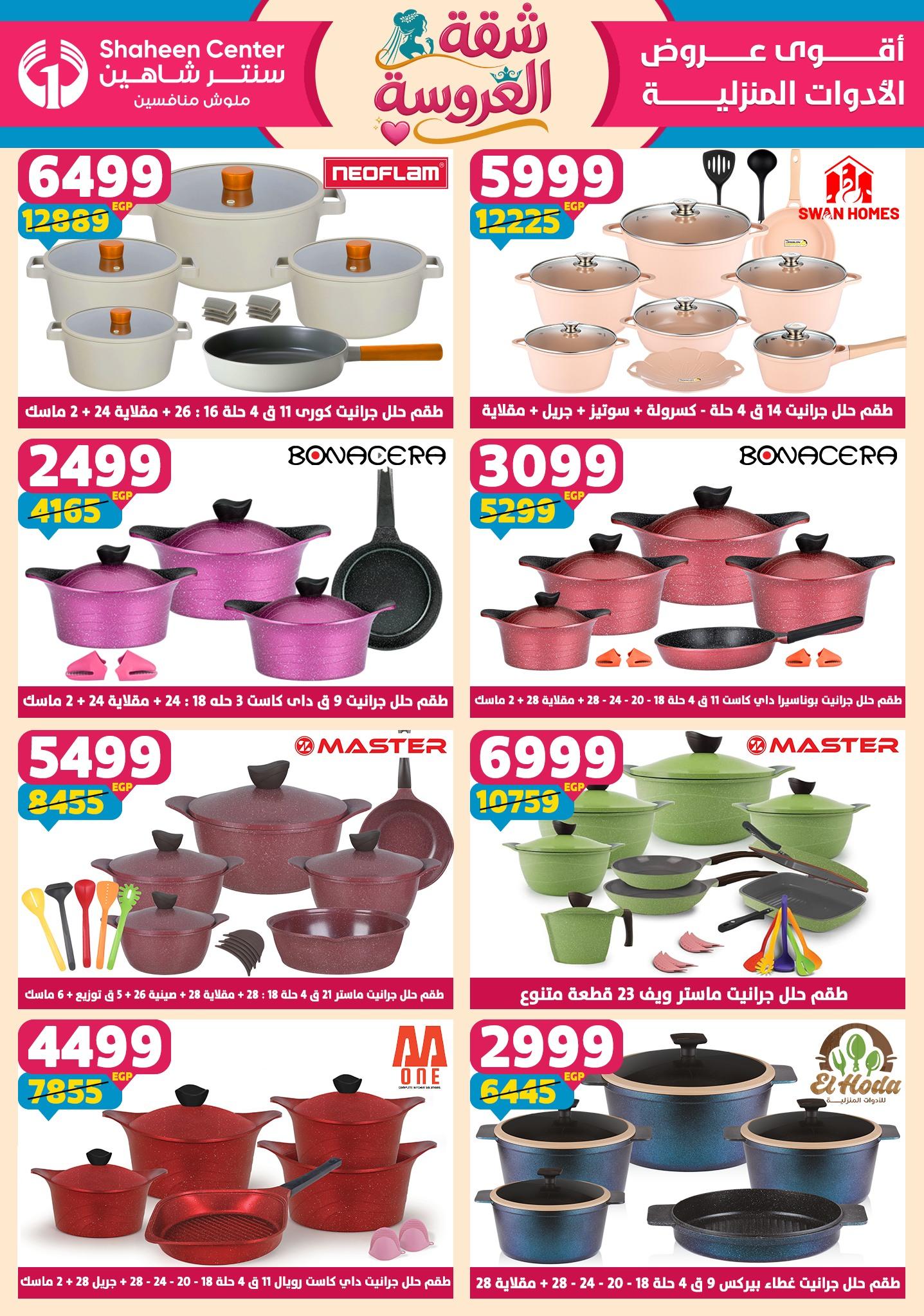 عروض سنتر شاهين 23-29 إبريل 2026 صفحة 134 - shaheen center offers 23-29 April 2026 page 134