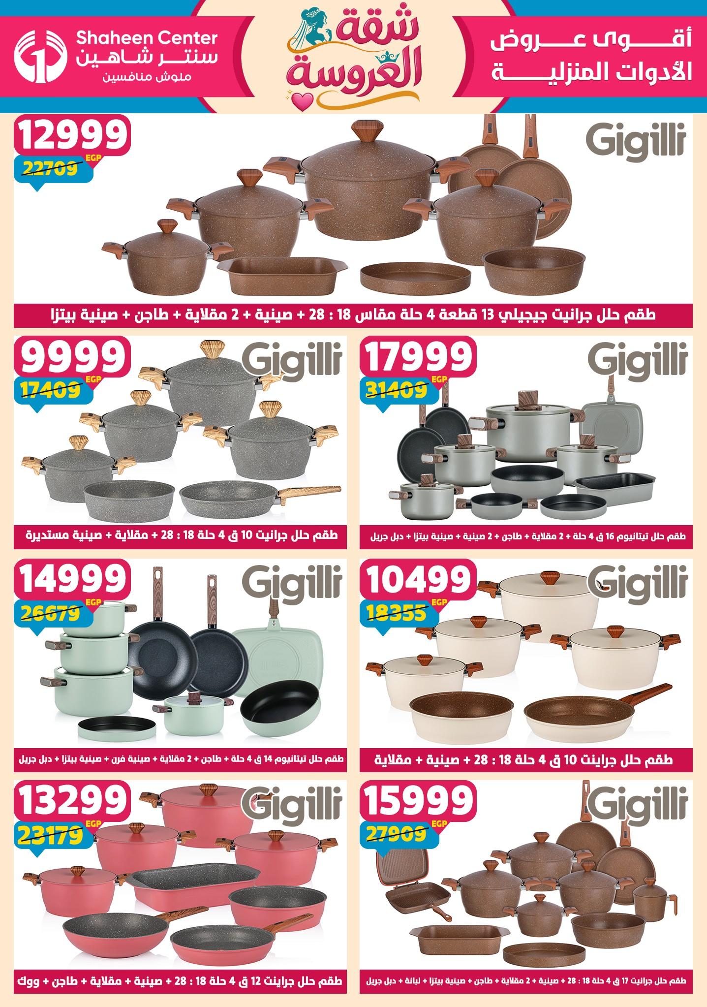 عروض سنتر شاهين 23-29 إبريل 2026 صفحة 136 - shaheen center offers 23-29 April 2026 page 136