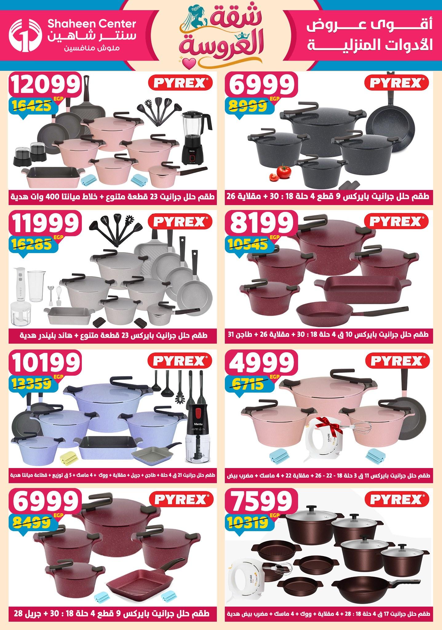 عروض سنتر شاهين 23-29 إبريل 2026 صفحة 137 - shaheen center offers 23-29 April 2026 page 137