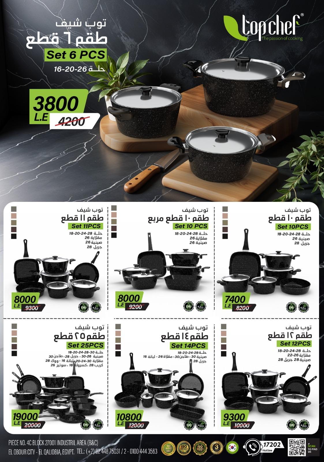 عروض سنتر شاهين 23-29 إبريل 2026 صفحة 138 - shaheen center offers 23-29 April 2026 page 138